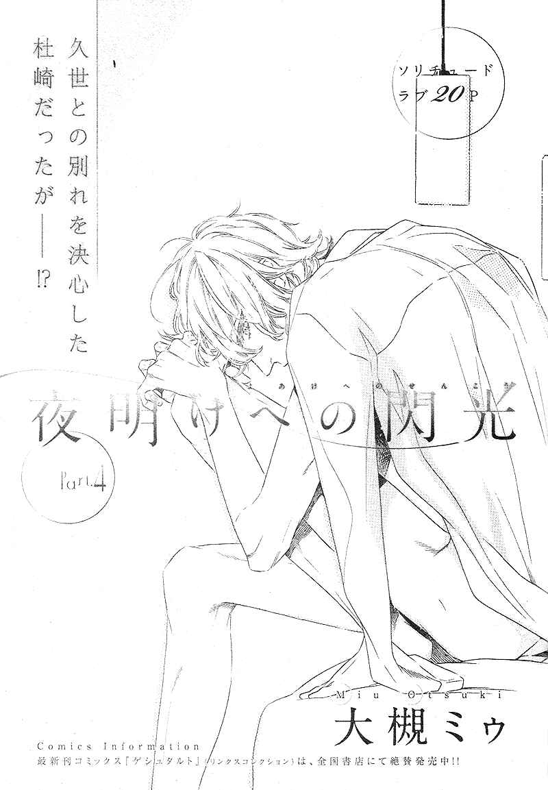 Page 2 Chapter 4 Yoake e no Senkou