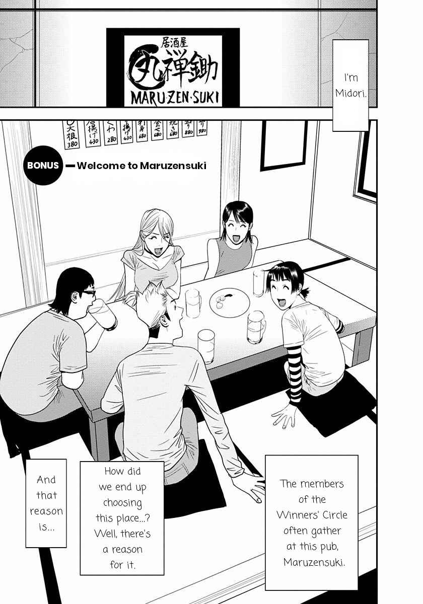Page 1 Chapter 13.5 Winners Circle e Youkoso