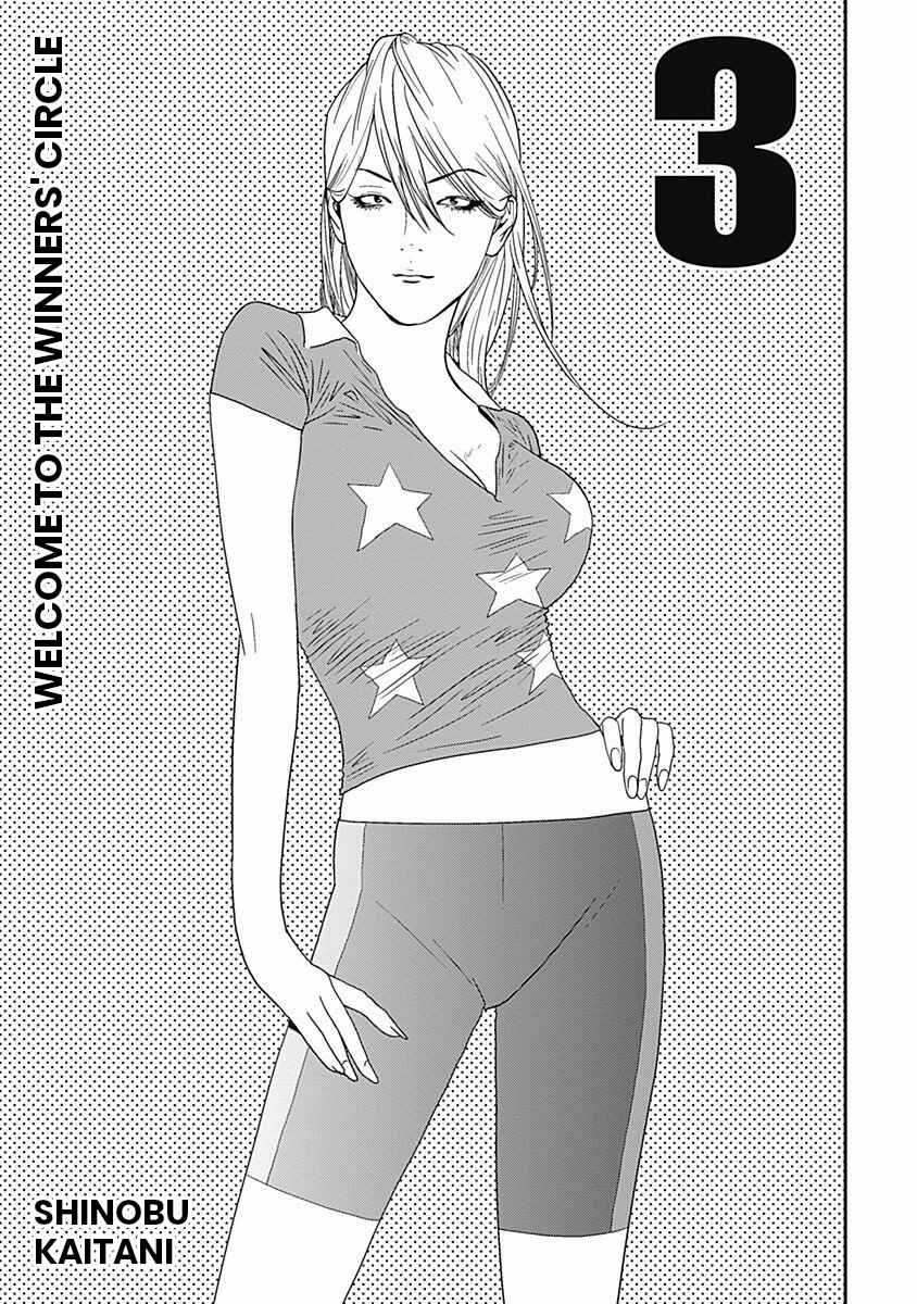 Page 2 Chapter 14 Winners Circle e Youkoso