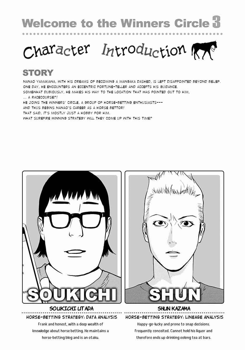 Page 4 Chapter 14 Winners Circle e Youkoso