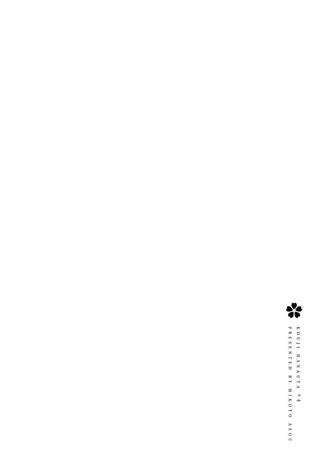 Page 5 Chapter 17.1 Kouji Hanauta