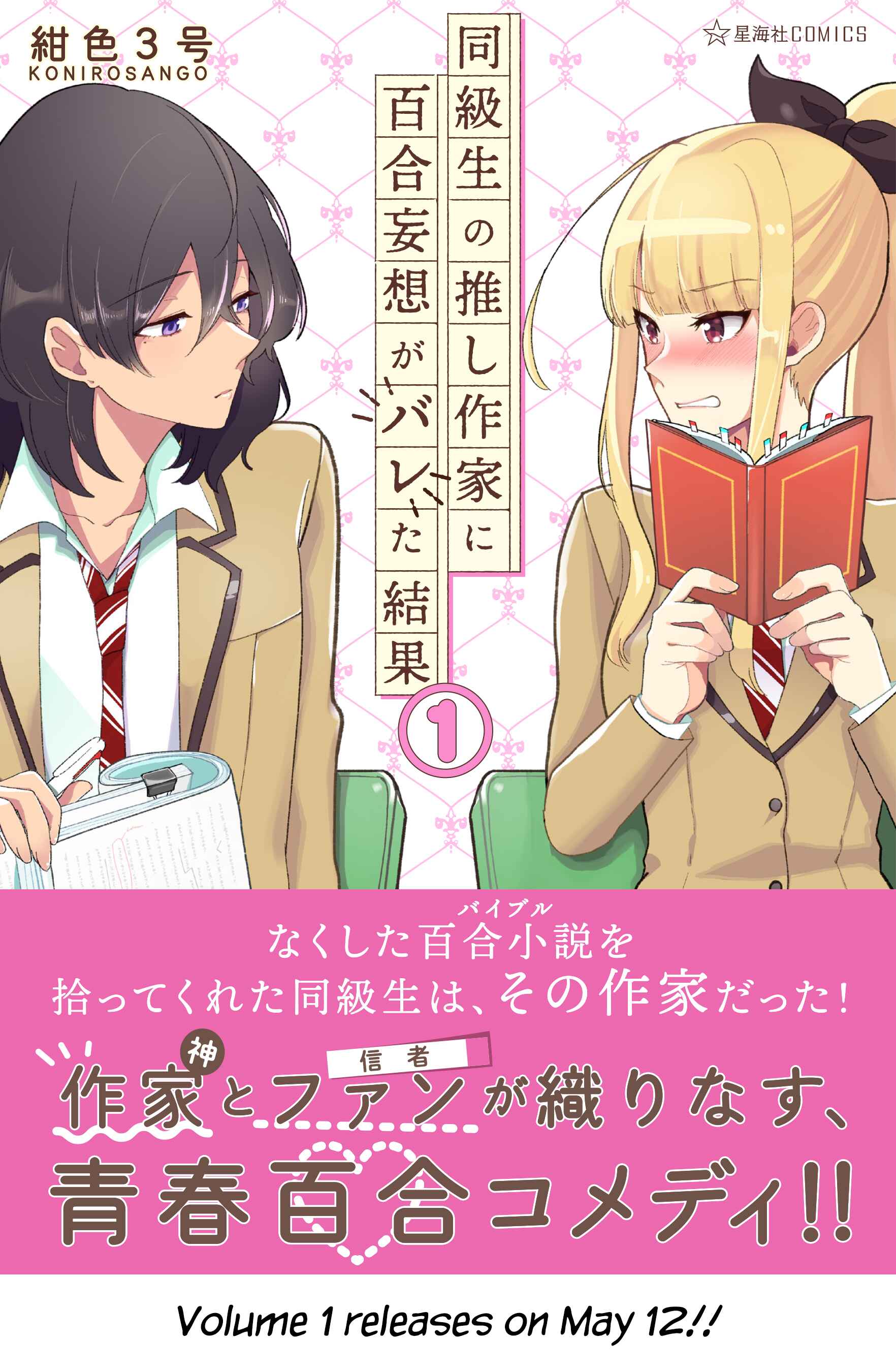 Page 14 Chapter 52.1 Dokyuusei no Oshi Sakka ni Yuri Mousou ga Bareta Kekka