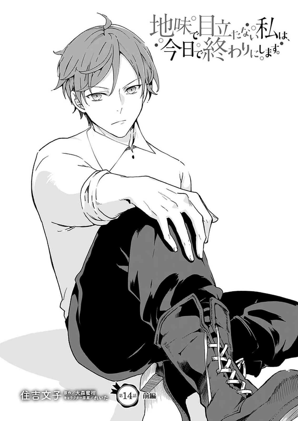 Page 2 Chapter 14.1 Im So Quiet and Inconspicuous