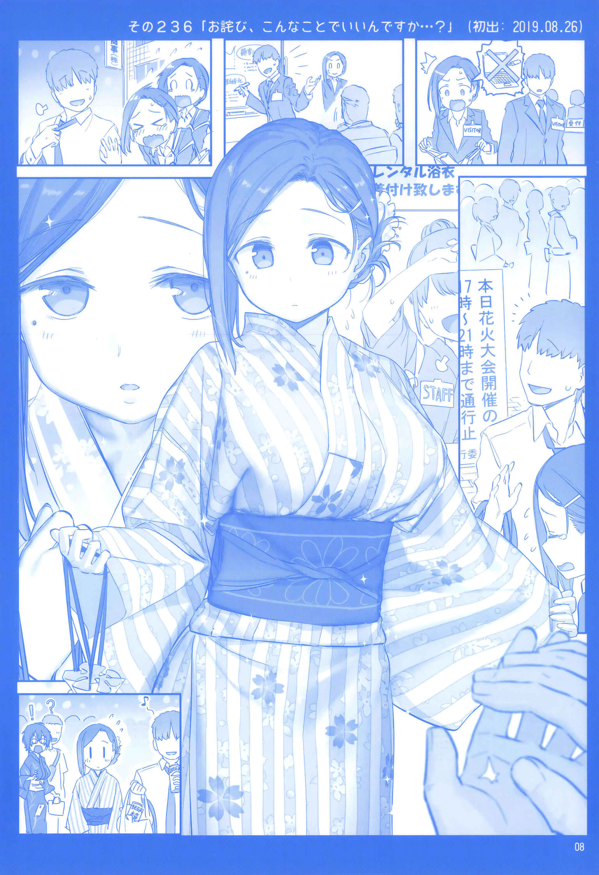 Page 7 Chapter 28 Getsuyoubi no Tawawa  (Twitter Webcomic)