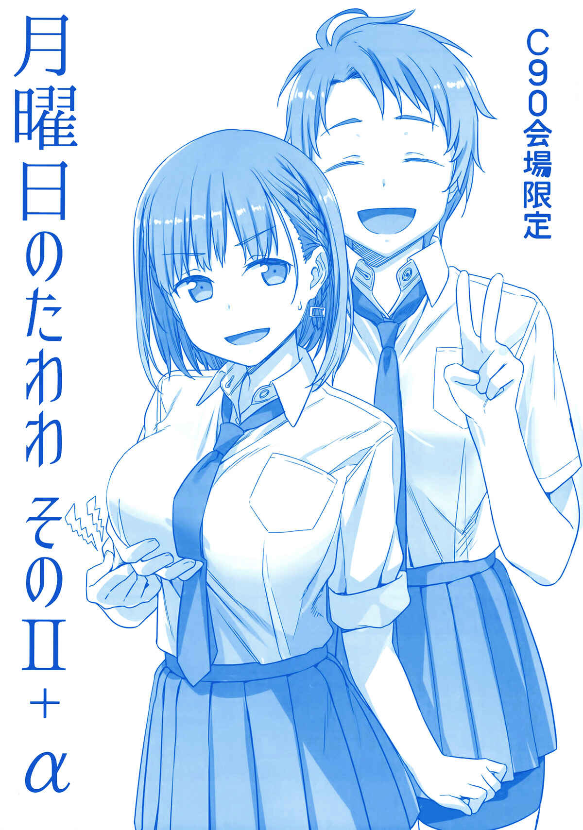 Page 1 Chapter 6 Getsuyoubi no Tawawa  (Twitter Webcomic)