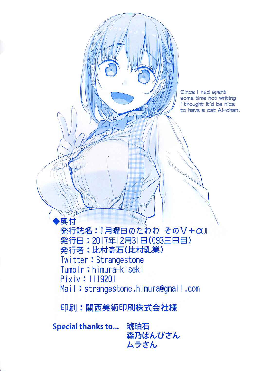 Page 12 Chapter 17 Getsuyoubi no Tawawa  (Twitter Webcomic)