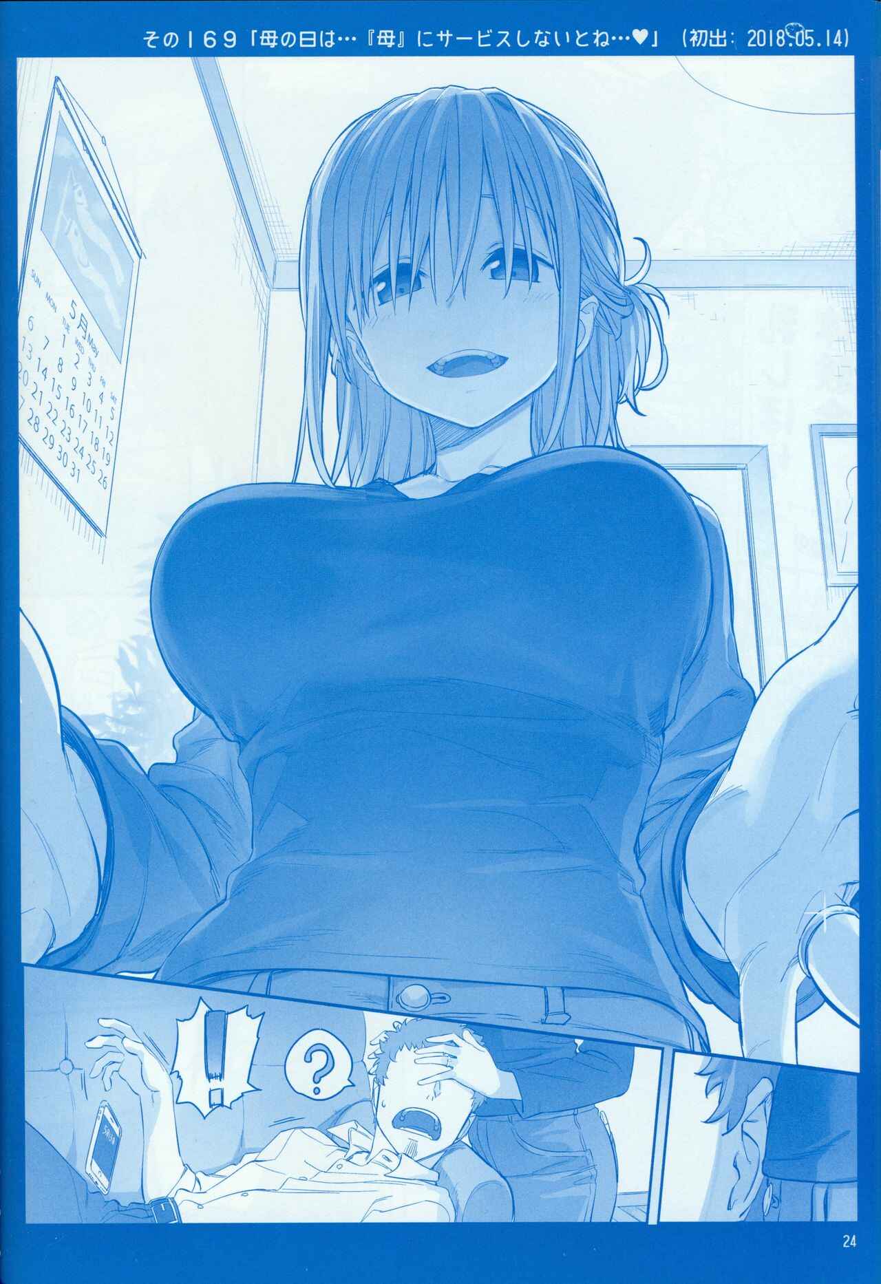 Page 23 Chapter 18 Getsuyoubi no Tawawa  (Twitter Webcomic)