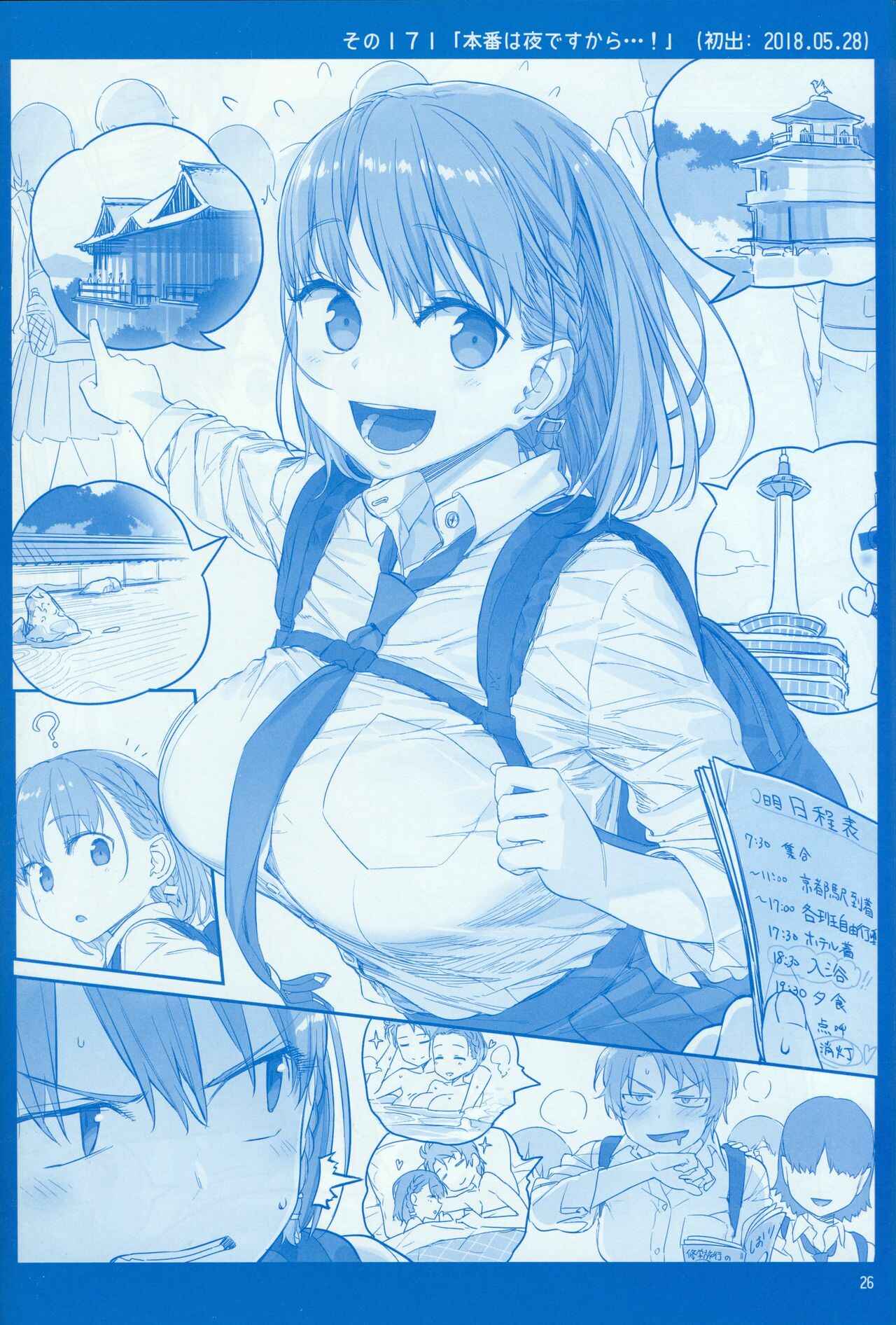 Page 25 Chapter 18 Getsuyoubi no Tawawa  (Twitter Webcomic)
