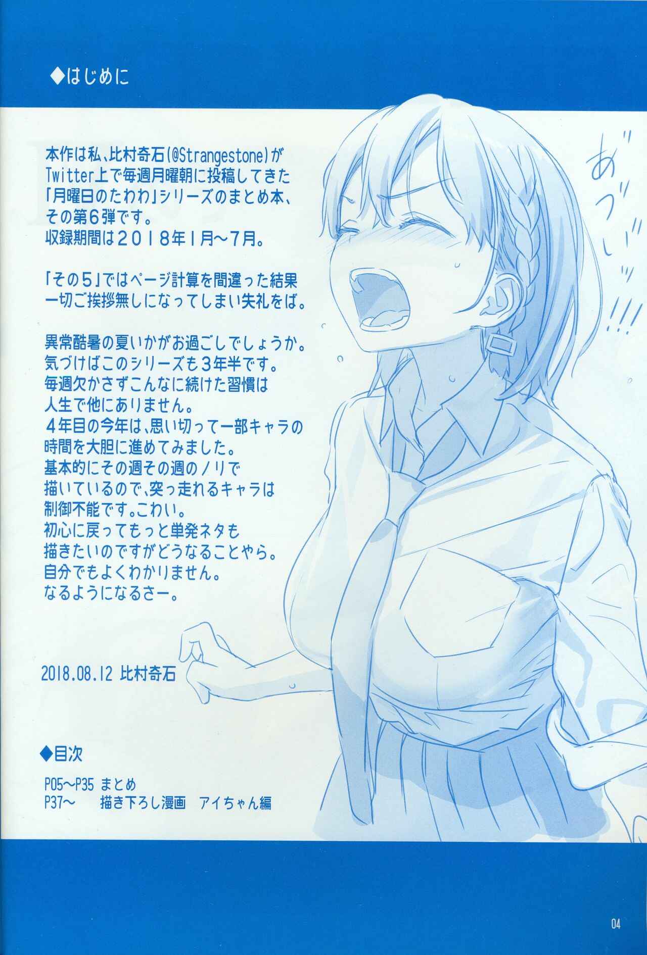 Page 3 Chapter 18 Getsuyoubi no Tawawa  (Twitter Webcomic)