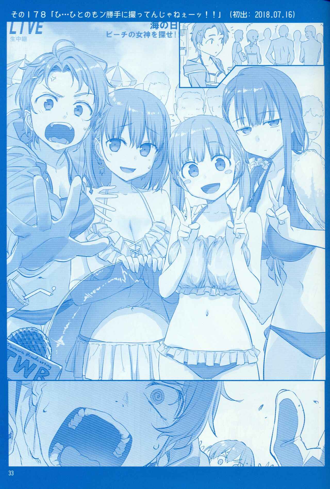 Page 32 Chapter 18 Getsuyoubi no Tawawa  (Twitter Webcomic)