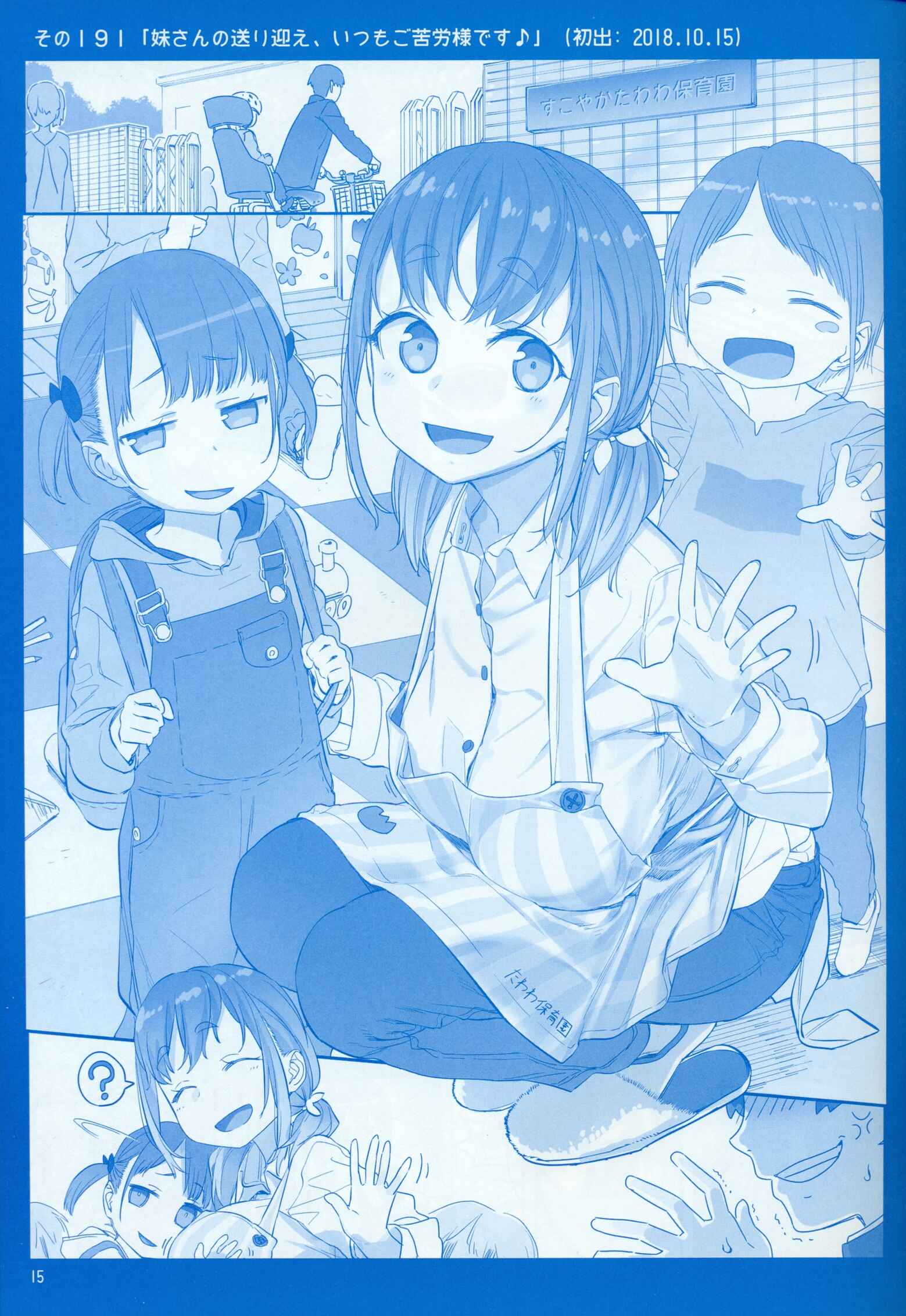Page 15 Chapter 21 Getsuyoubi no Tawawa  (Twitter Webcomic)