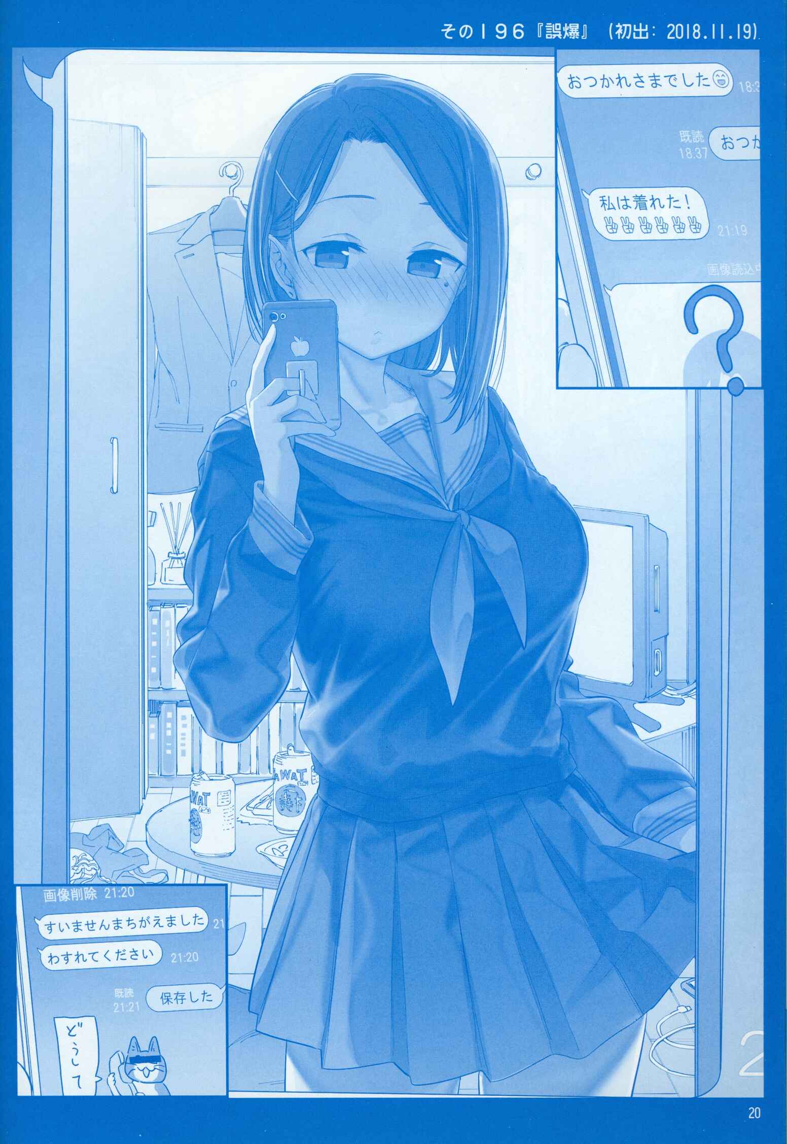 Page 20 Chapter 21 Getsuyoubi no Tawawa  (Twitter Webcomic)
