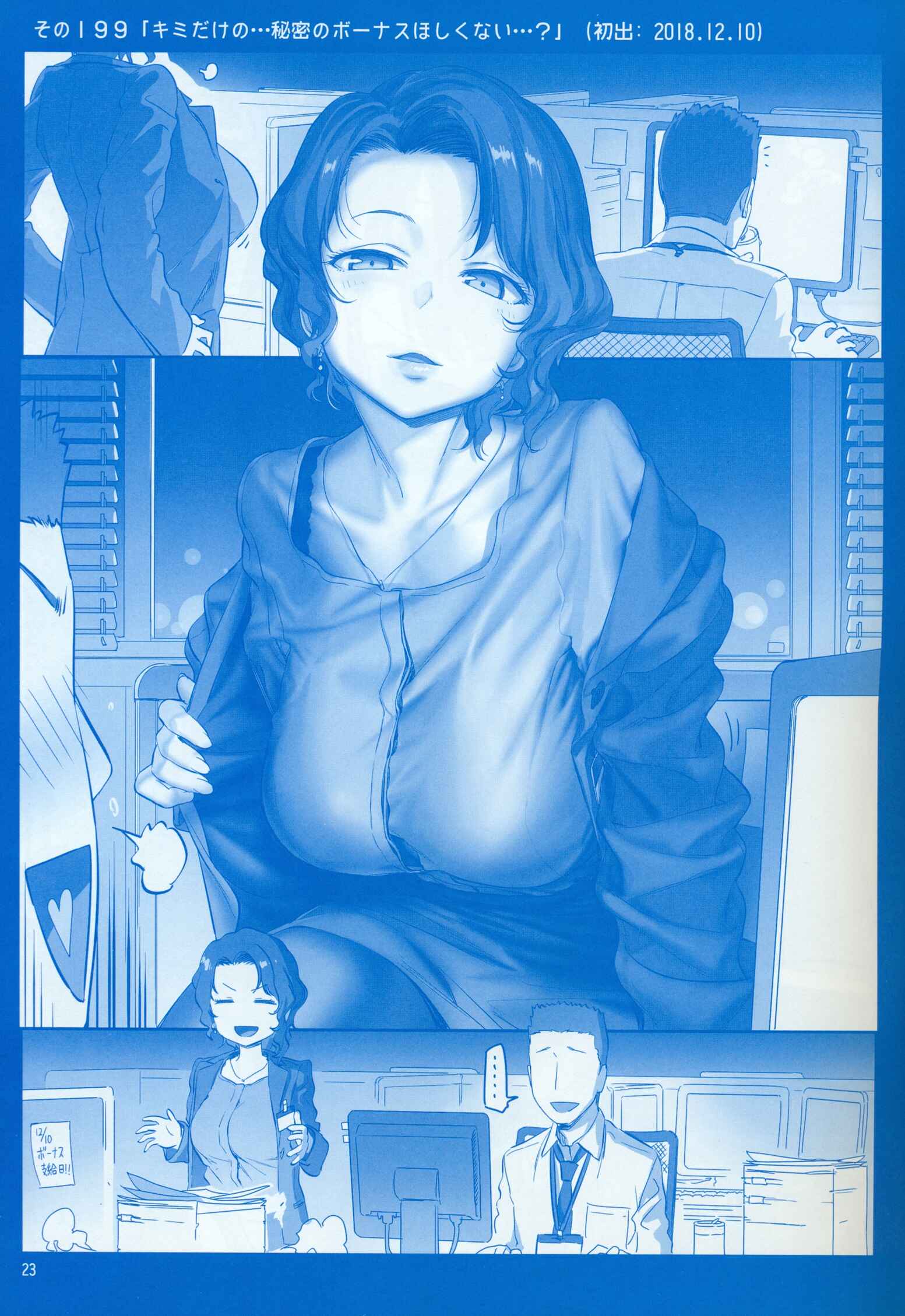 Page 23 Chapter 21 Getsuyoubi no Tawawa  (Twitter Webcomic)