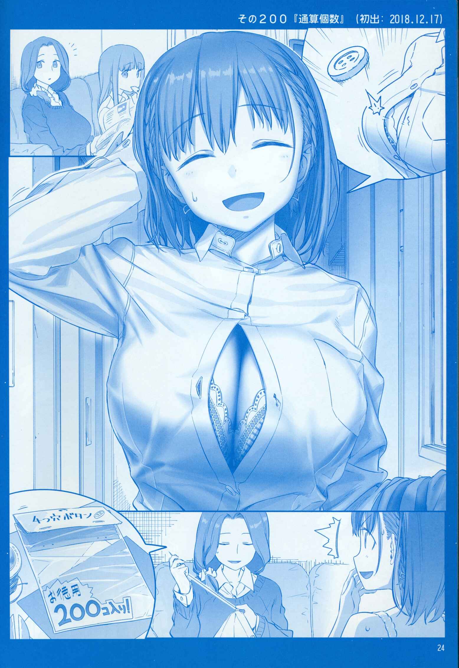 Page 24 Chapter 21 Getsuyoubi no Tawawa  (Twitter Webcomic)