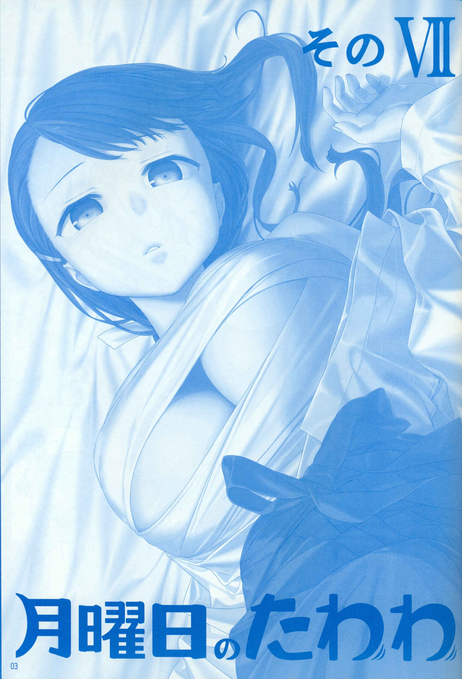 Page 3 Chapter 21 Getsuyoubi no Tawawa  (Twitter Webcomic)
