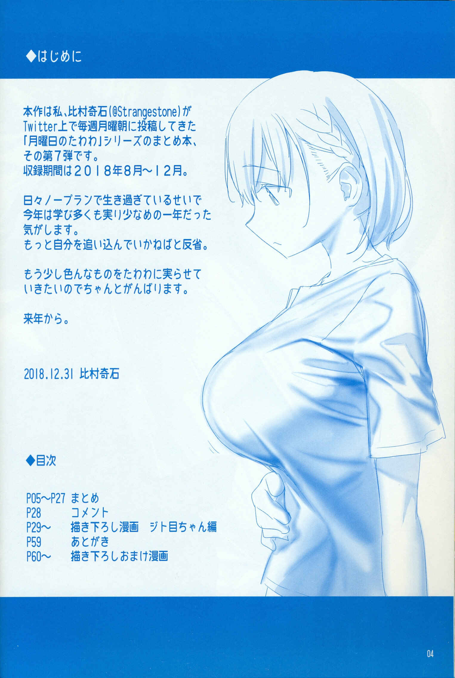 Page 4 Chapter 21 Getsuyoubi no Tawawa  (Twitter Webcomic)
