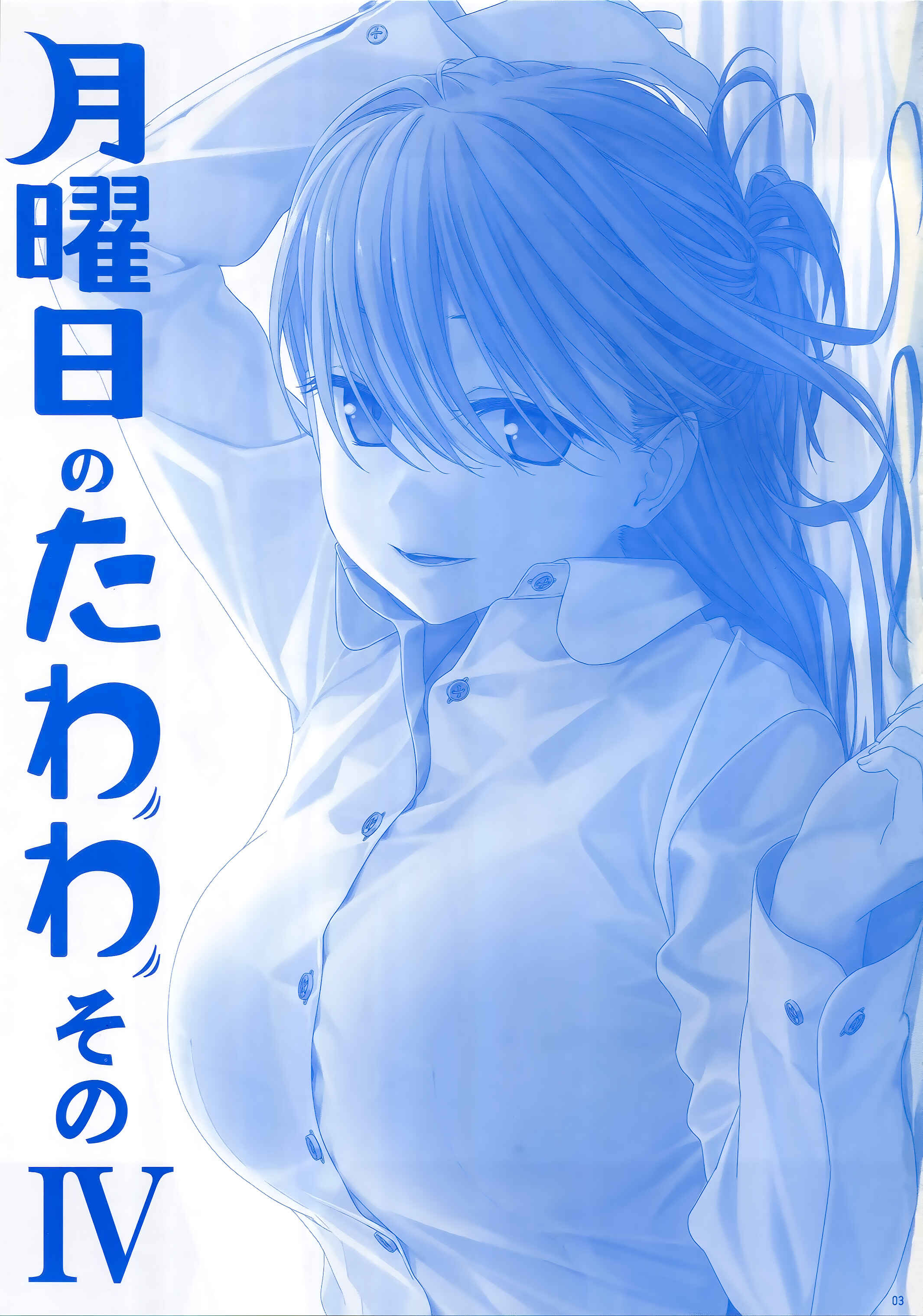 Page 2 Chapter 11 Getsuyoubi no Tawawa  (Twitter Webcomic)