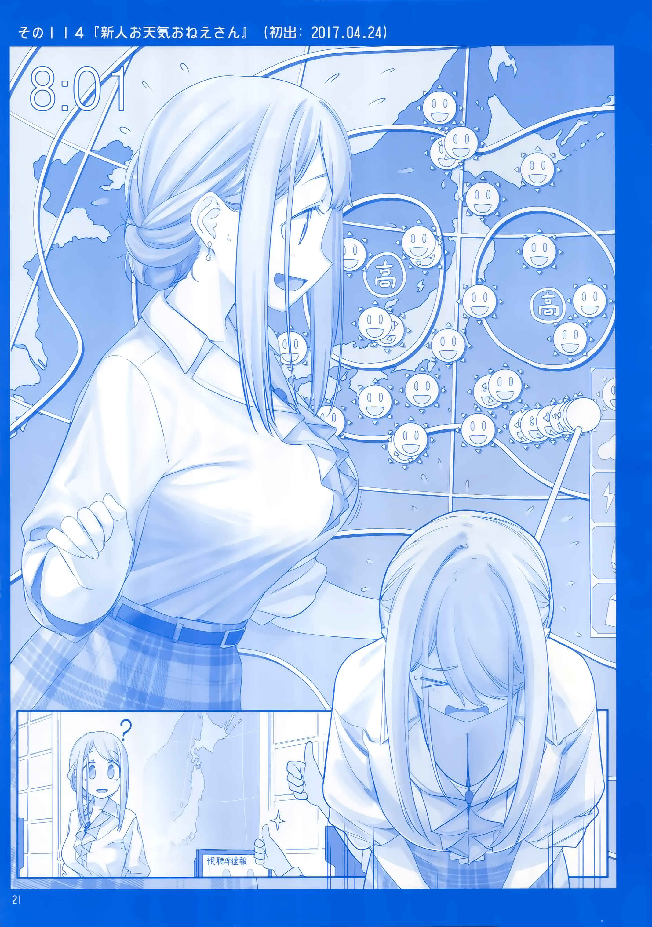 Page 20 Chapter 11 Getsuyoubi no Tawawa  (Twitter Webcomic)