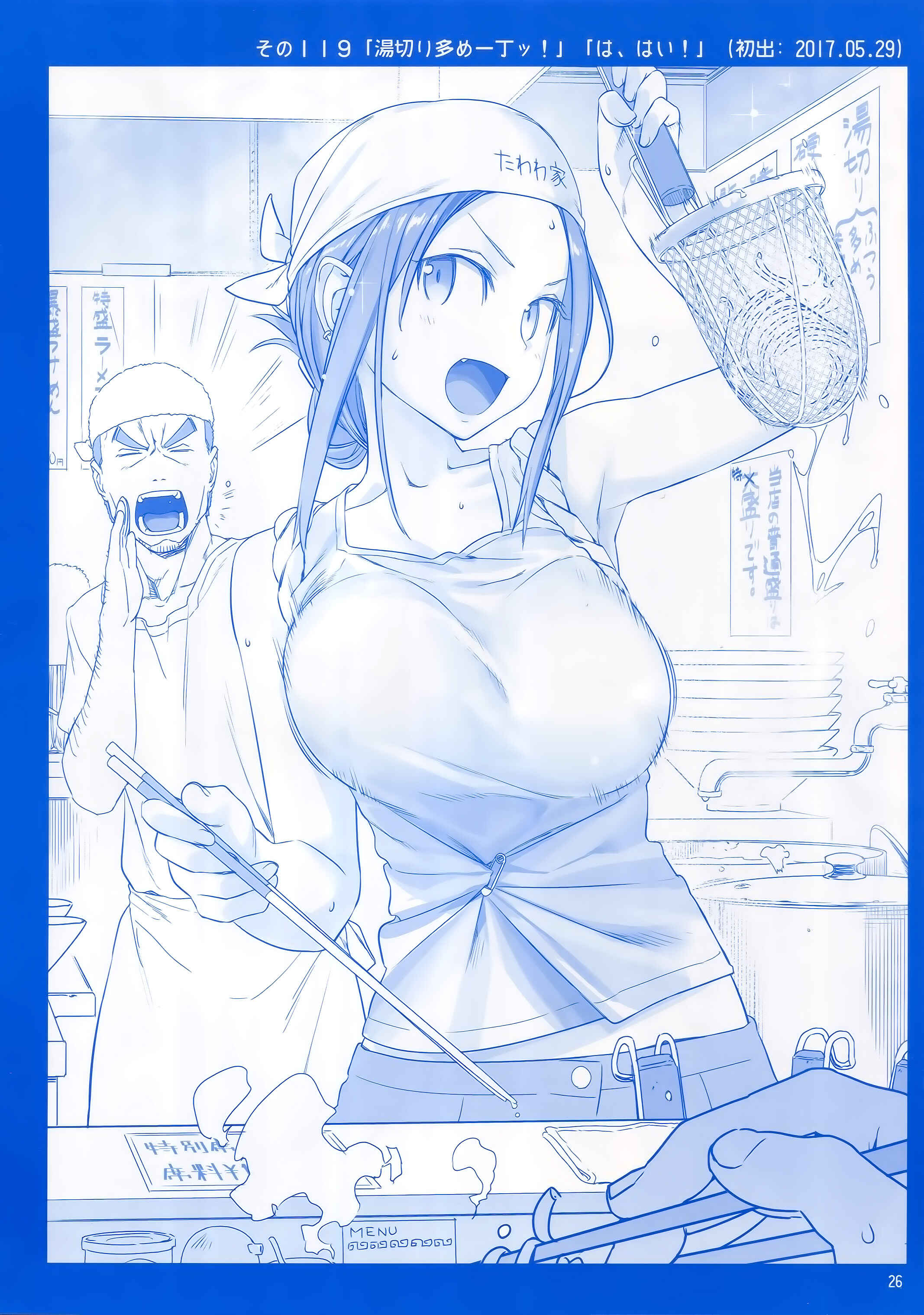 Page 25 Chapter 11 Getsuyoubi no Tawawa  (Twitter Webcomic)