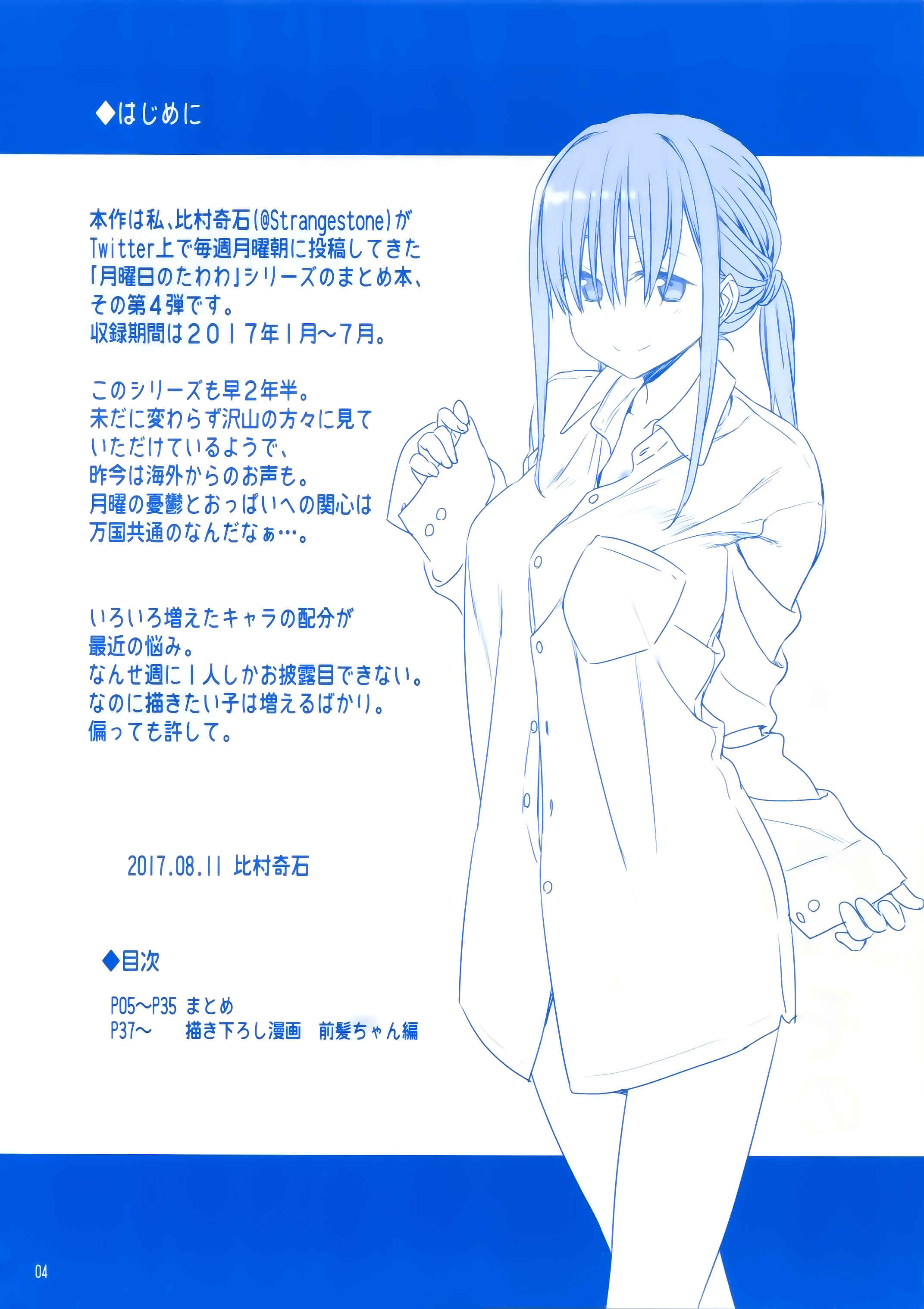Page 3 Chapter 11 Getsuyoubi no Tawawa  (Twitter Webcomic)