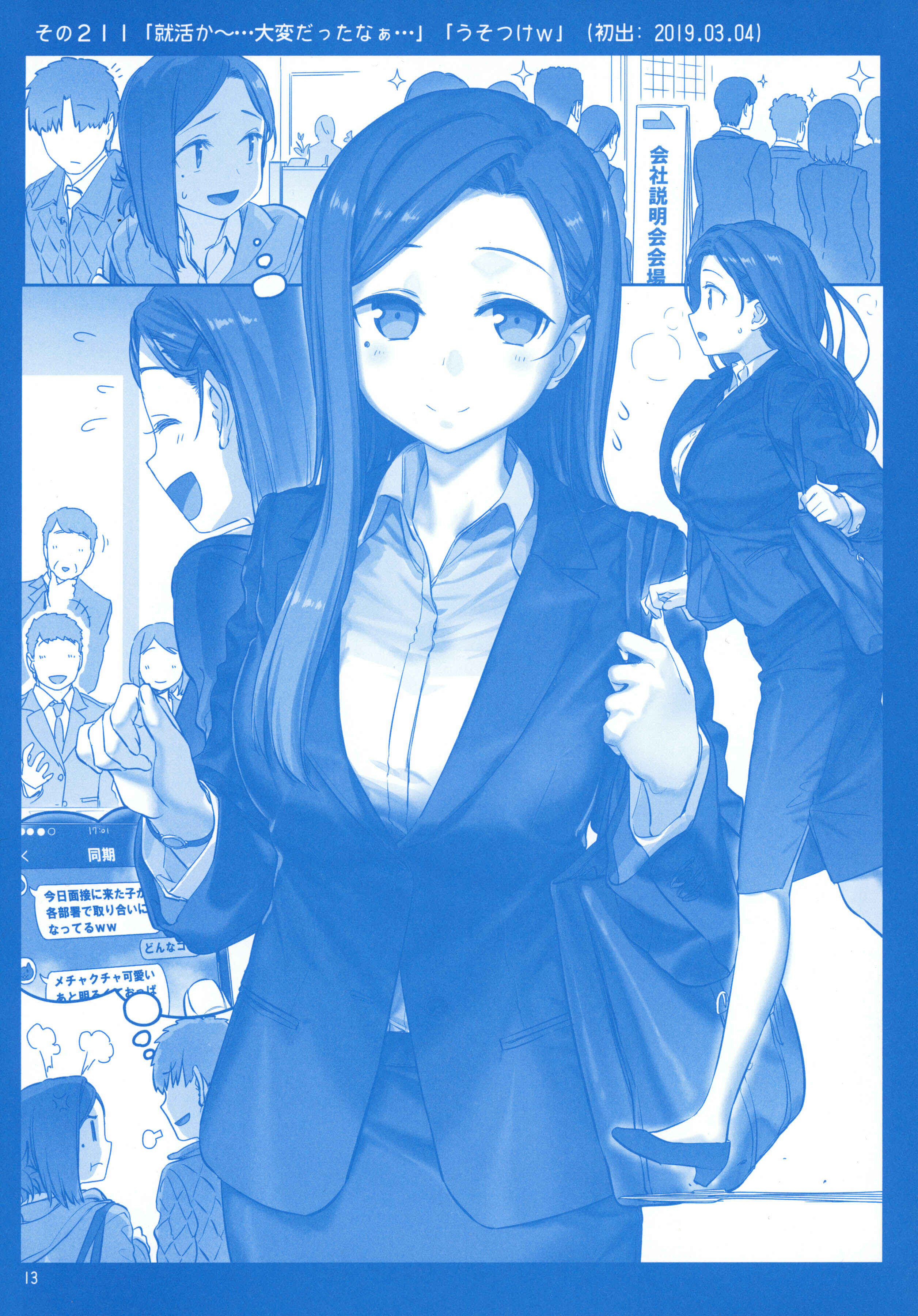 Page 12 Chapter 24 Getsuyoubi no Tawawa  (Twitter Webcomic)