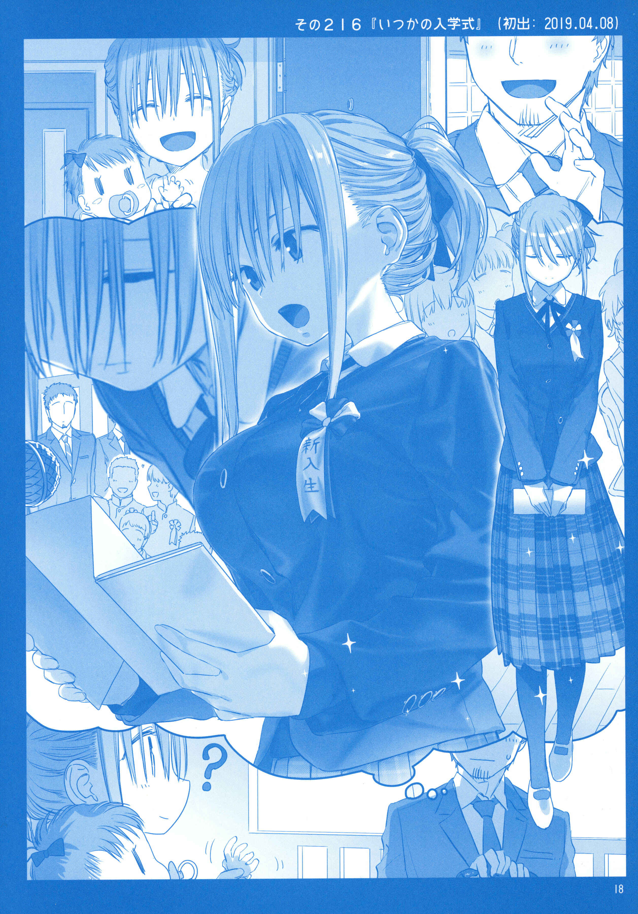 Page 17 Chapter 24 Getsuyoubi no Tawawa  (Twitter Webcomic)