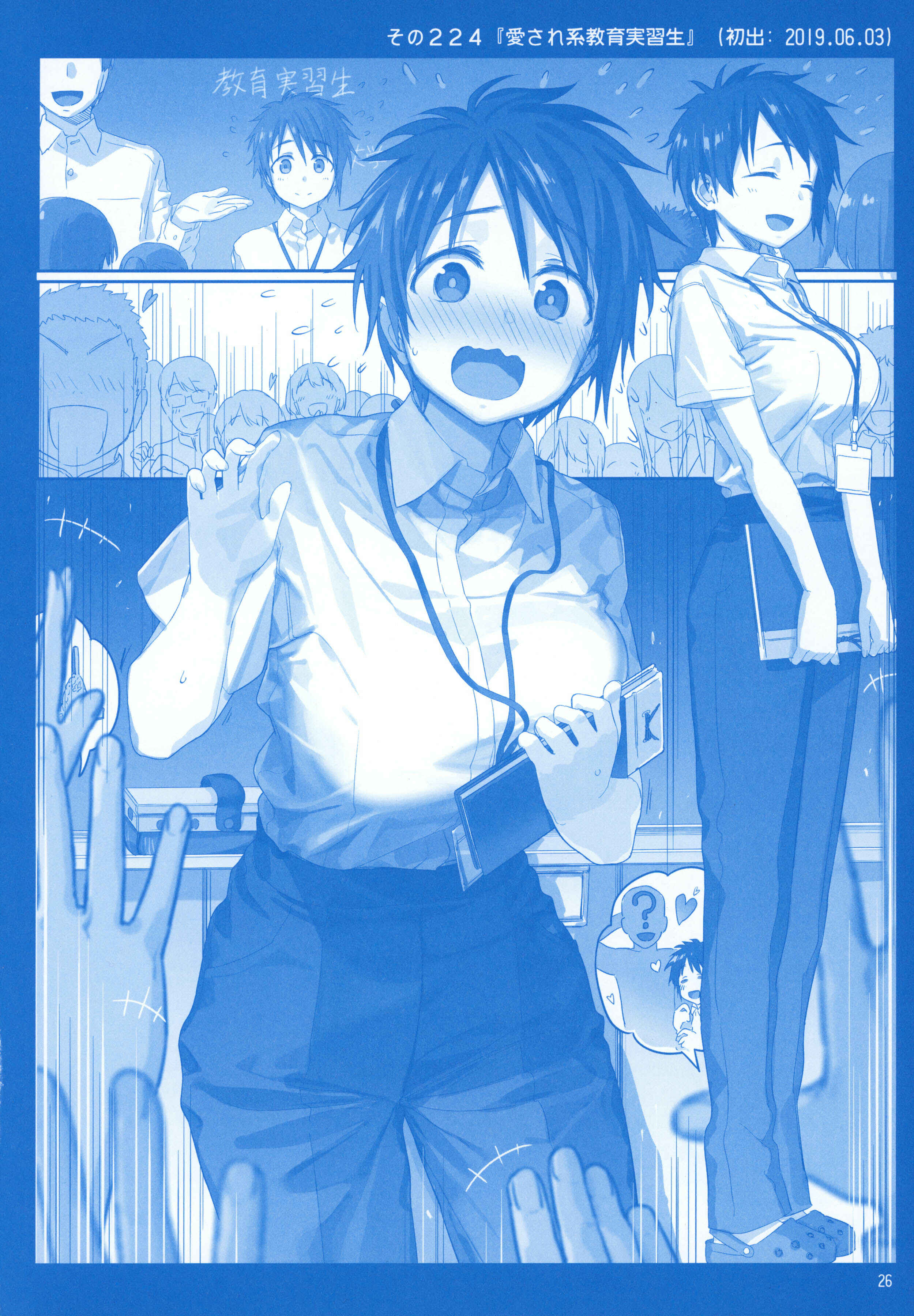 Page 25 Chapter 24 Getsuyoubi no Tawawa  (Twitter Webcomic)