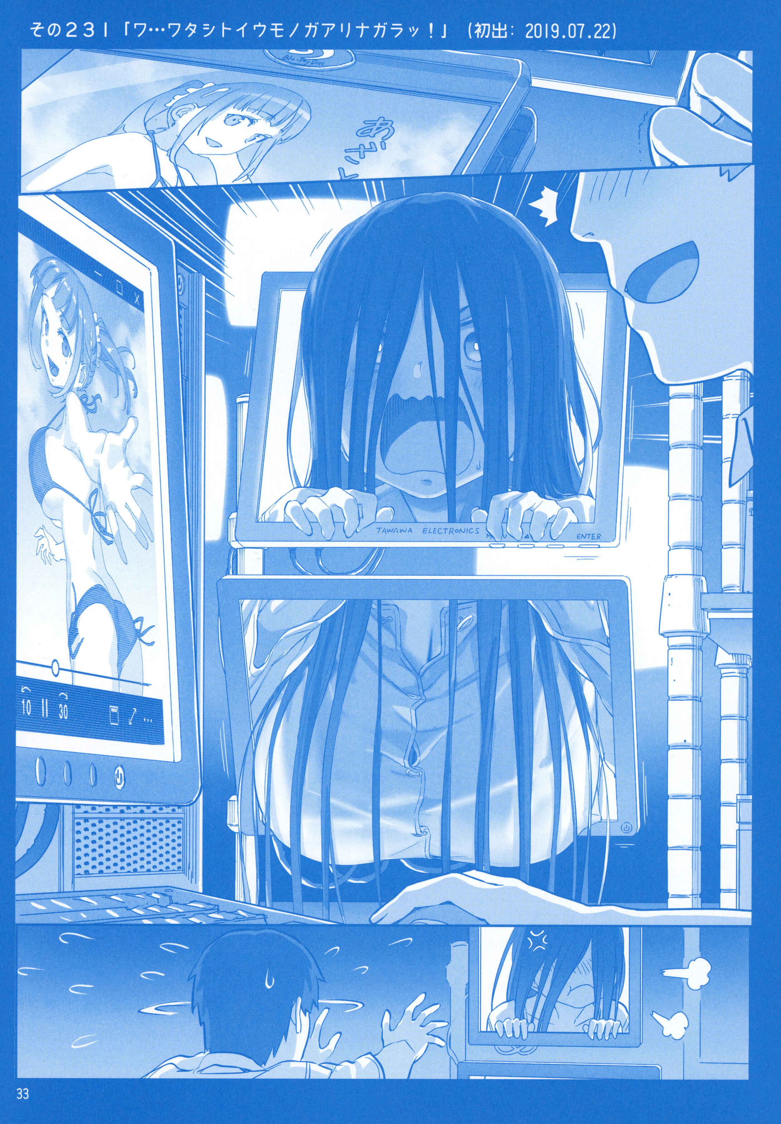 Page 32 Chapter 24 Getsuyoubi no Tawawa  (Twitter Webcomic)