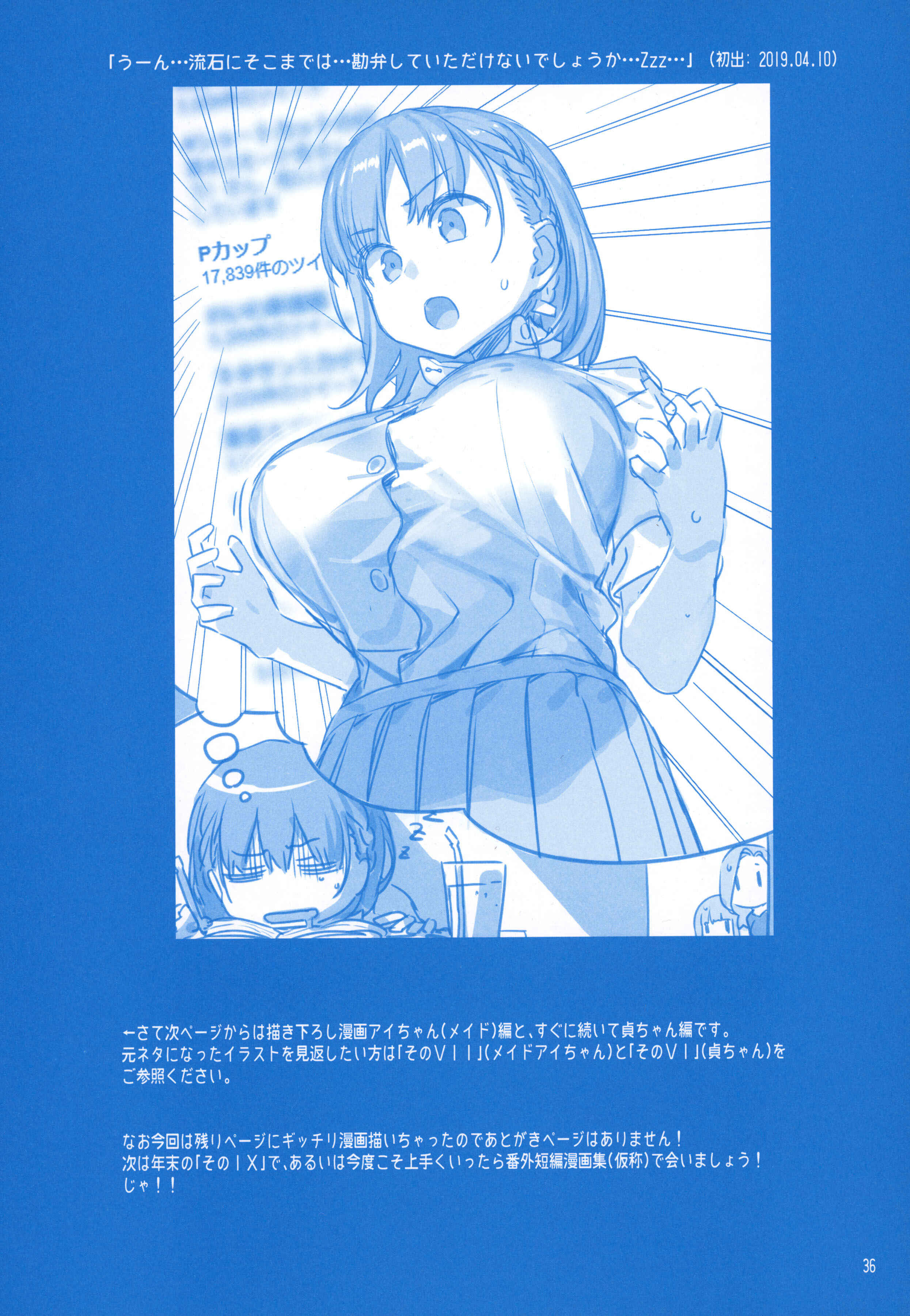 Page 35 Chapter 24 Getsuyoubi no Tawawa  (Twitter Webcomic)