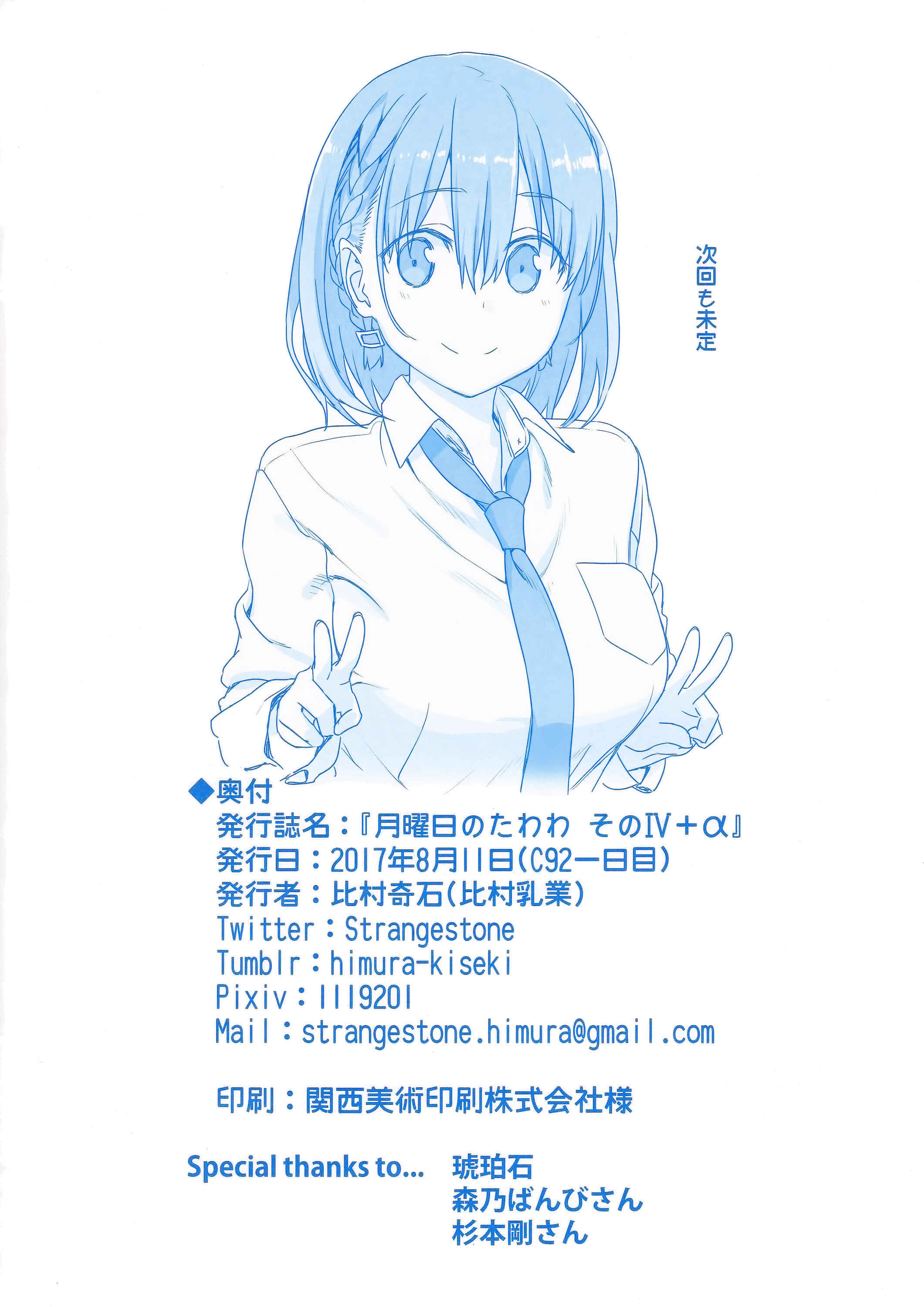 Page 12 Chapter 14 Getsuyoubi no Tawawa  (Twitter Webcomic)