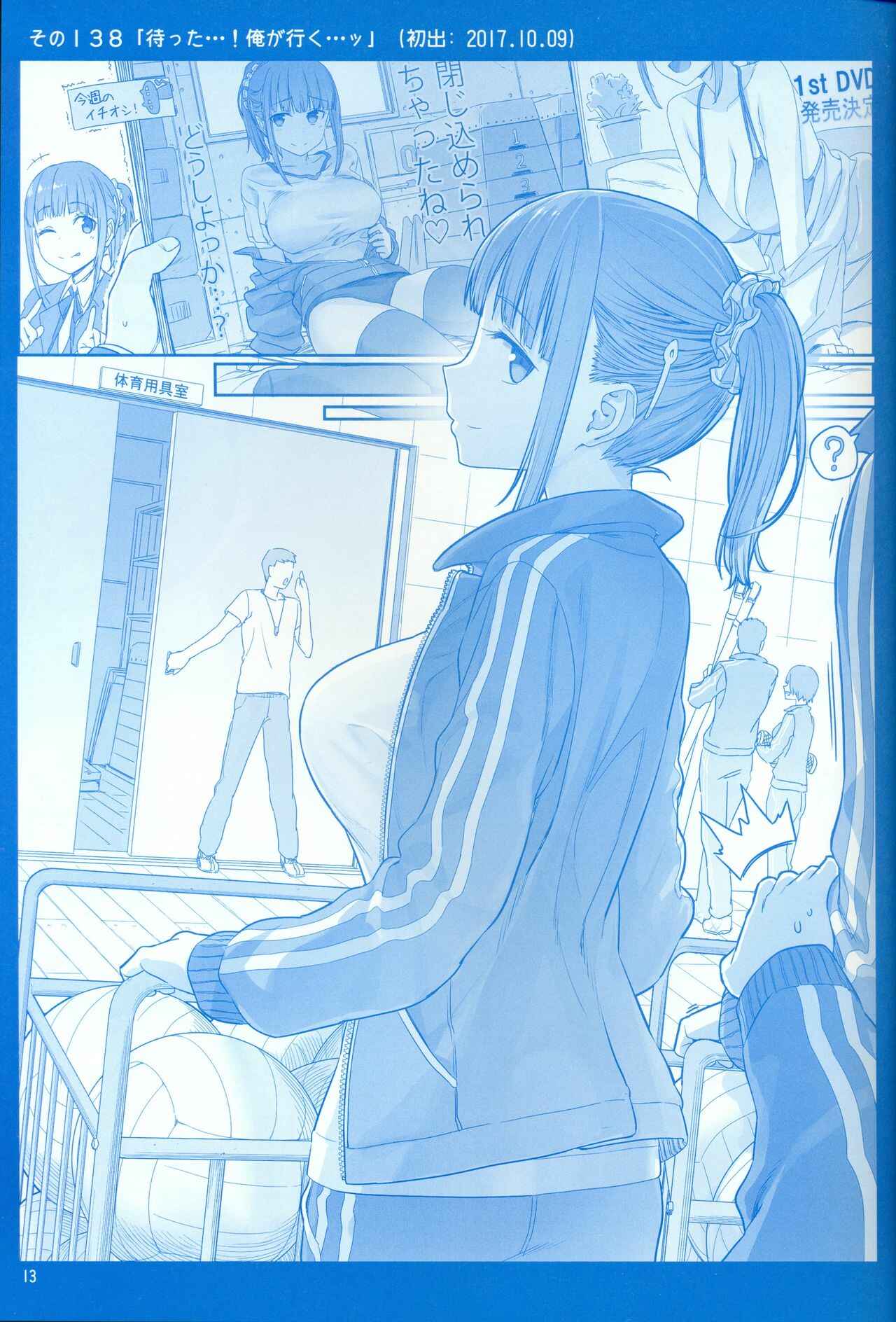 Page 12 Chapter 15 Getsuyoubi no Tawawa  (Twitter Webcomic)
