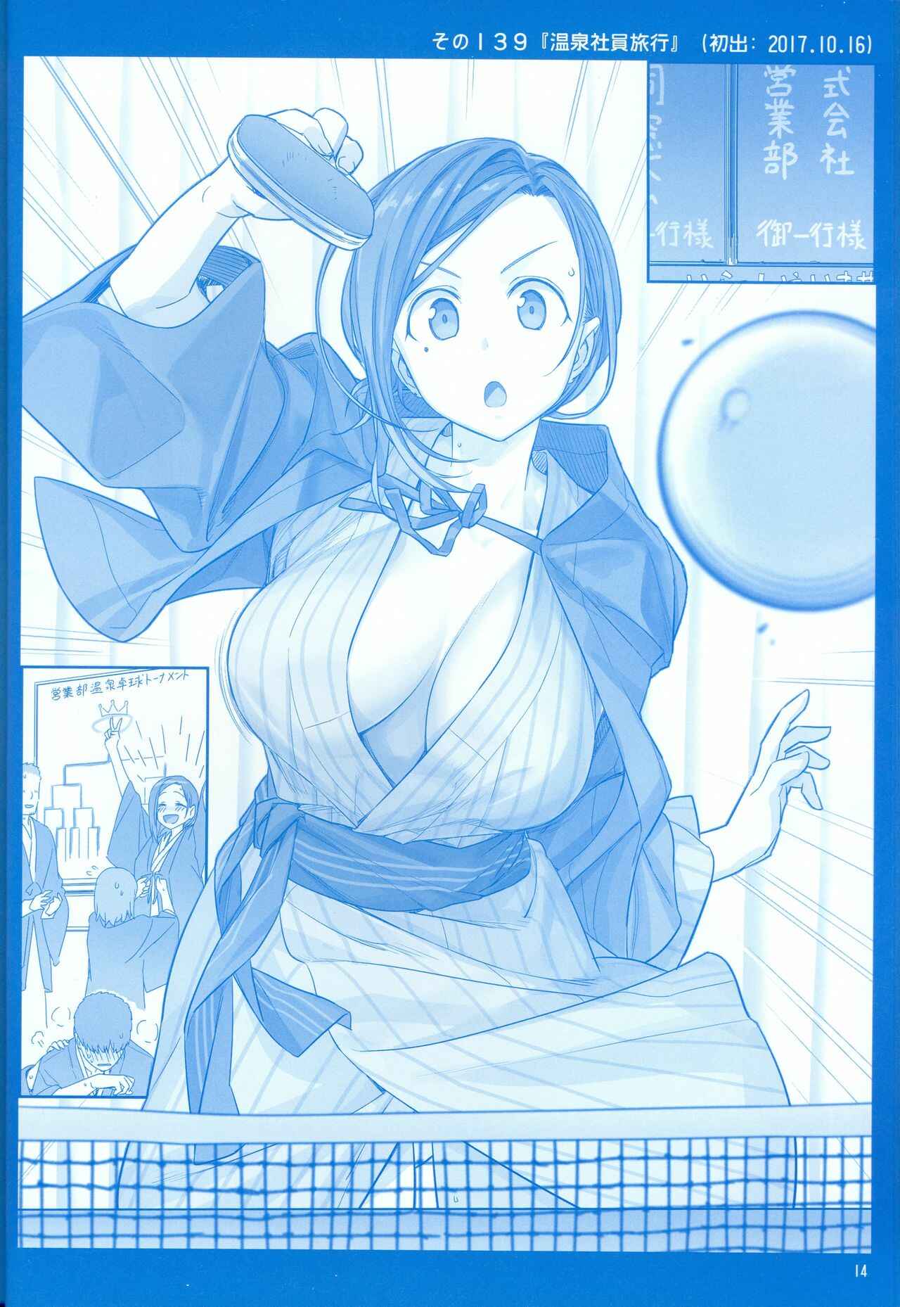 Page 13 Chapter 15 Getsuyoubi no Tawawa  (Twitter Webcomic)
