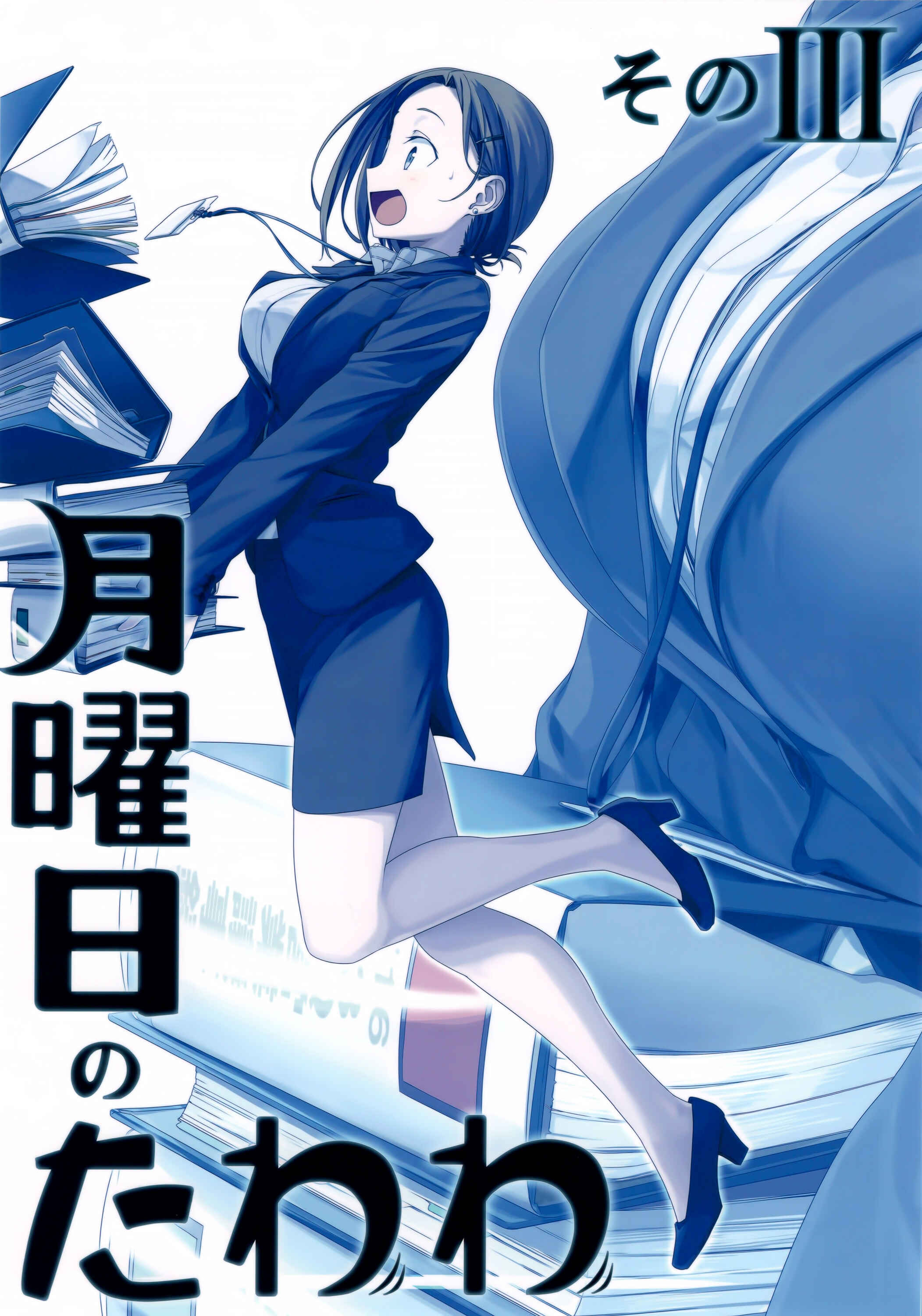 Page 1 Chapter 7 Getsuyoubi no Tawawa  (Twitter Webcomic)