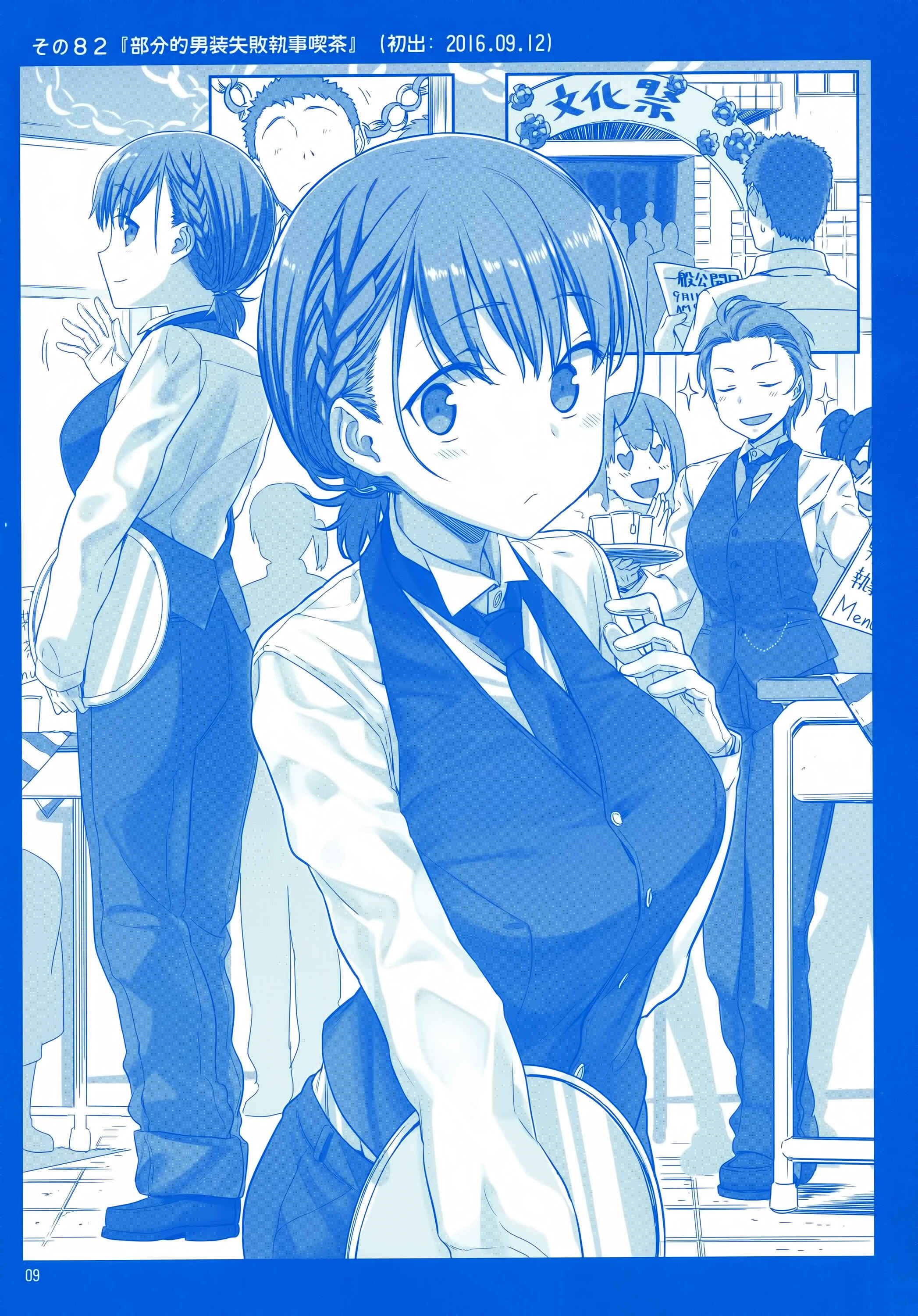 Page 8 Chapter 7 Getsuyoubi no Tawawa  (Twitter Webcomic)