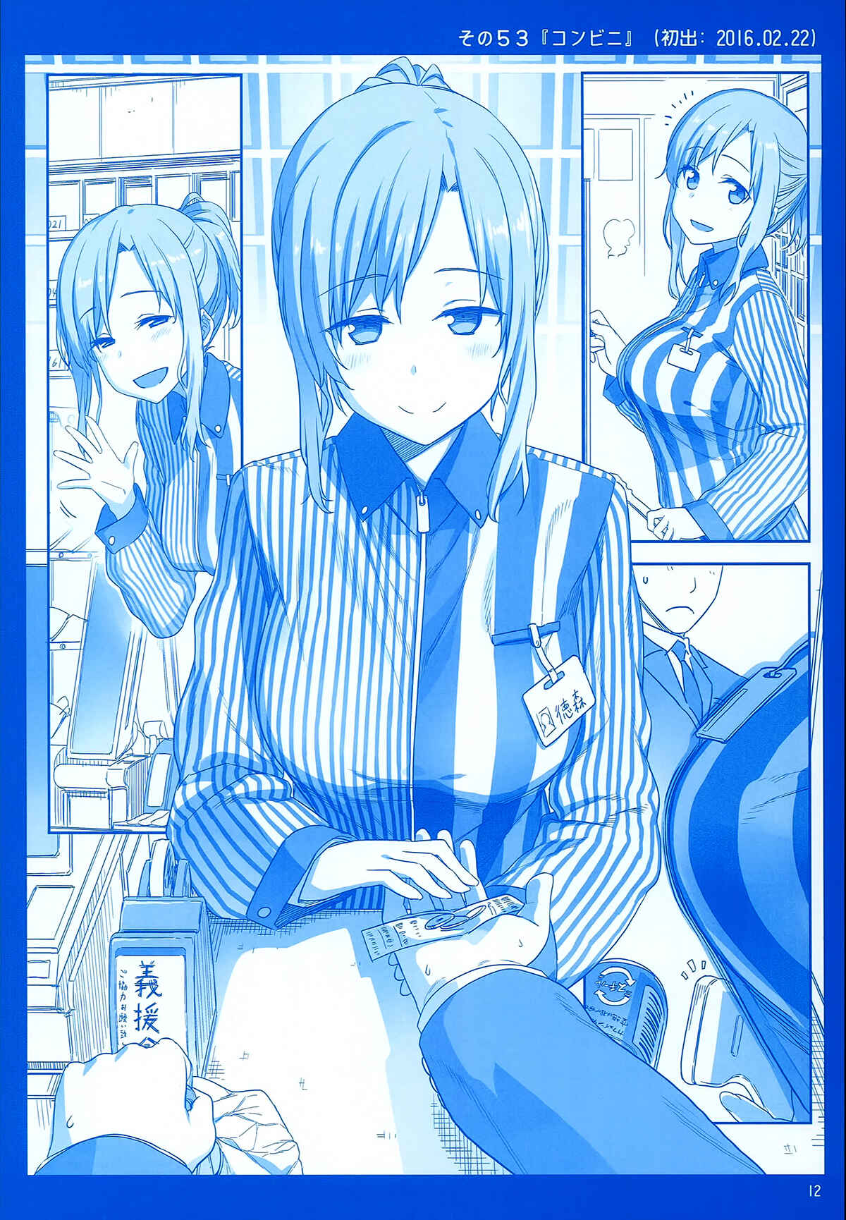 Page 12 Chapter 4 Getsuyoubi no Tawawa  (Twitter Webcomic)