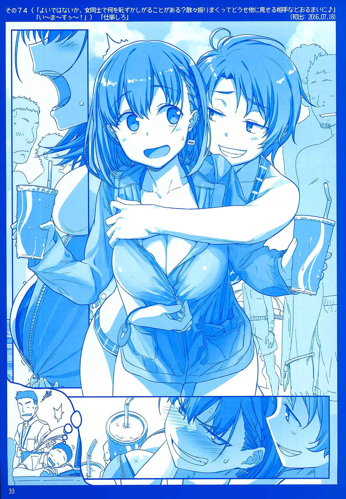 Page 33 Chapter 4 Getsuyoubi no Tawawa  (Twitter Webcomic)