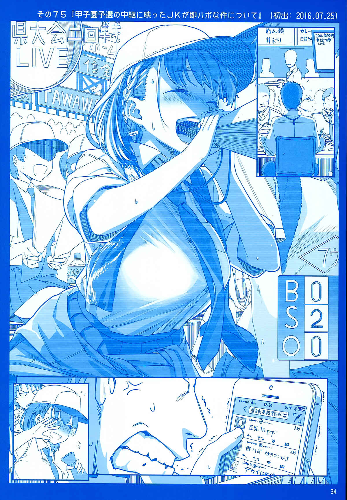 Page 34 Chapter 4 Getsuyoubi no Tawawa  (Twitter Webcomic)