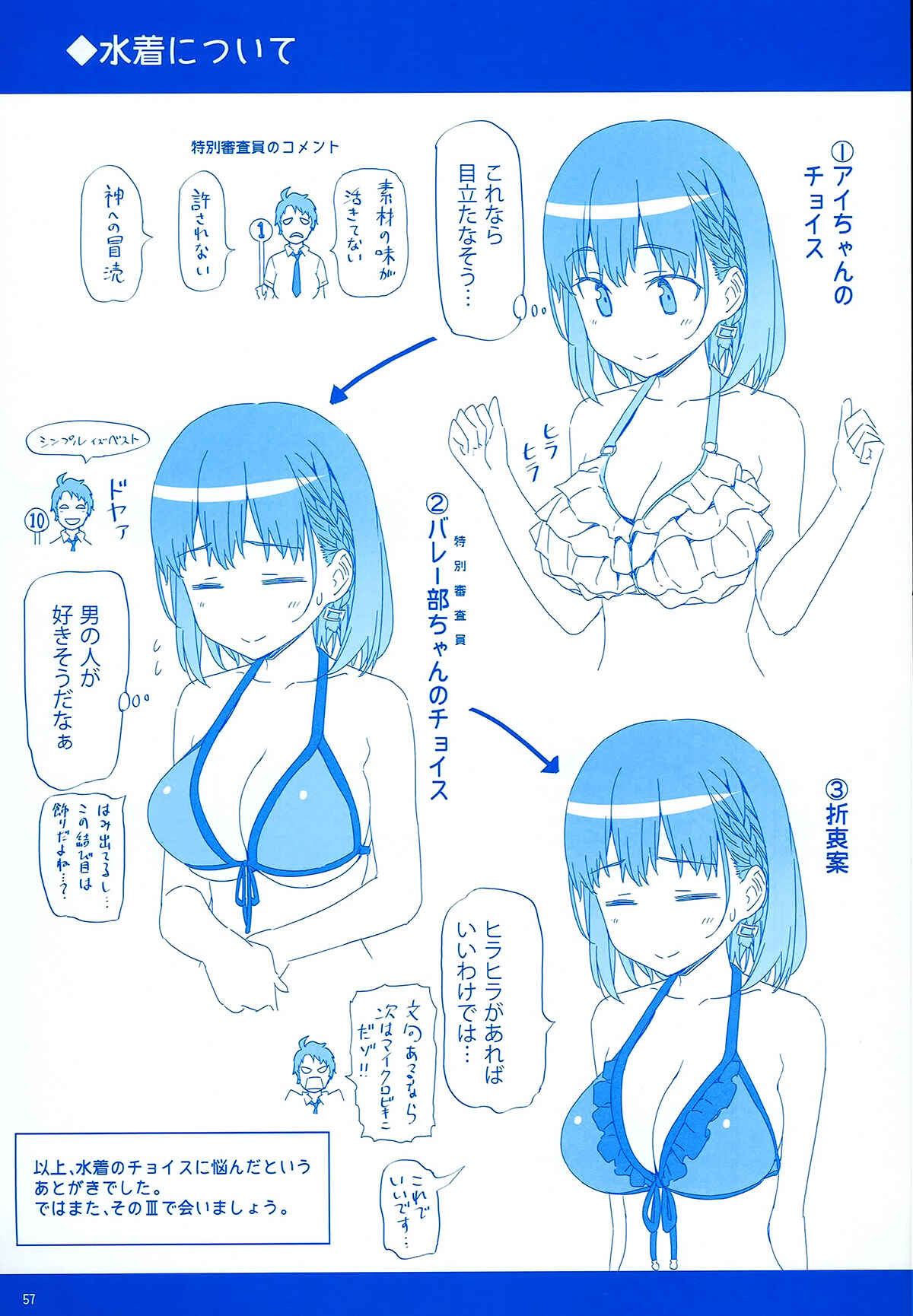 Page 57 Chapter 4 Getsuyoubi no Tawawa  (Twitter Webcomic)