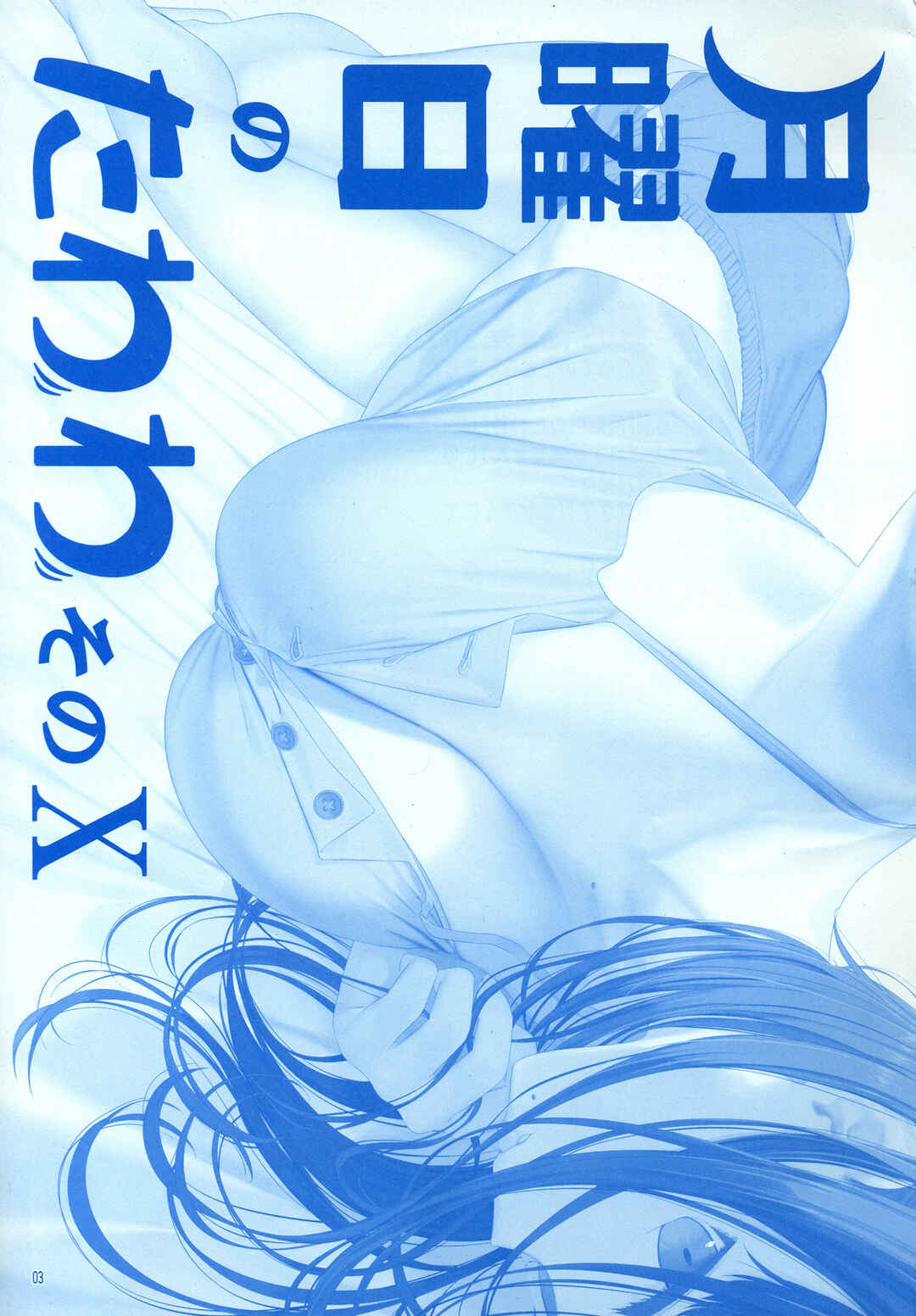 Page 3 Chapter 36 Getsuyoubi no Tawawa  (Twitter Webcomic)