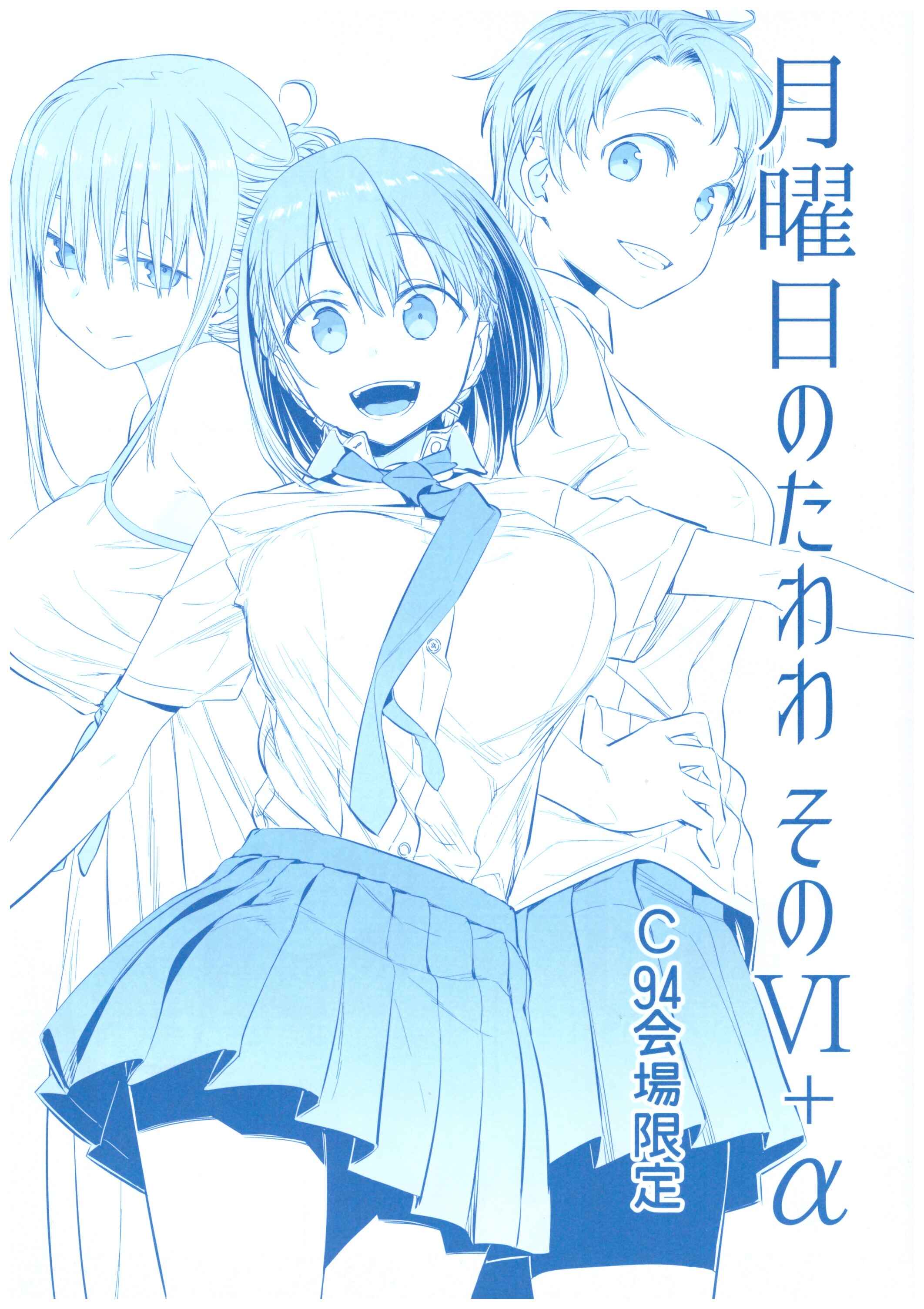Page 1 Chapter 20 Getsuyoubi no Tawawa  (Twitter Webcomic)