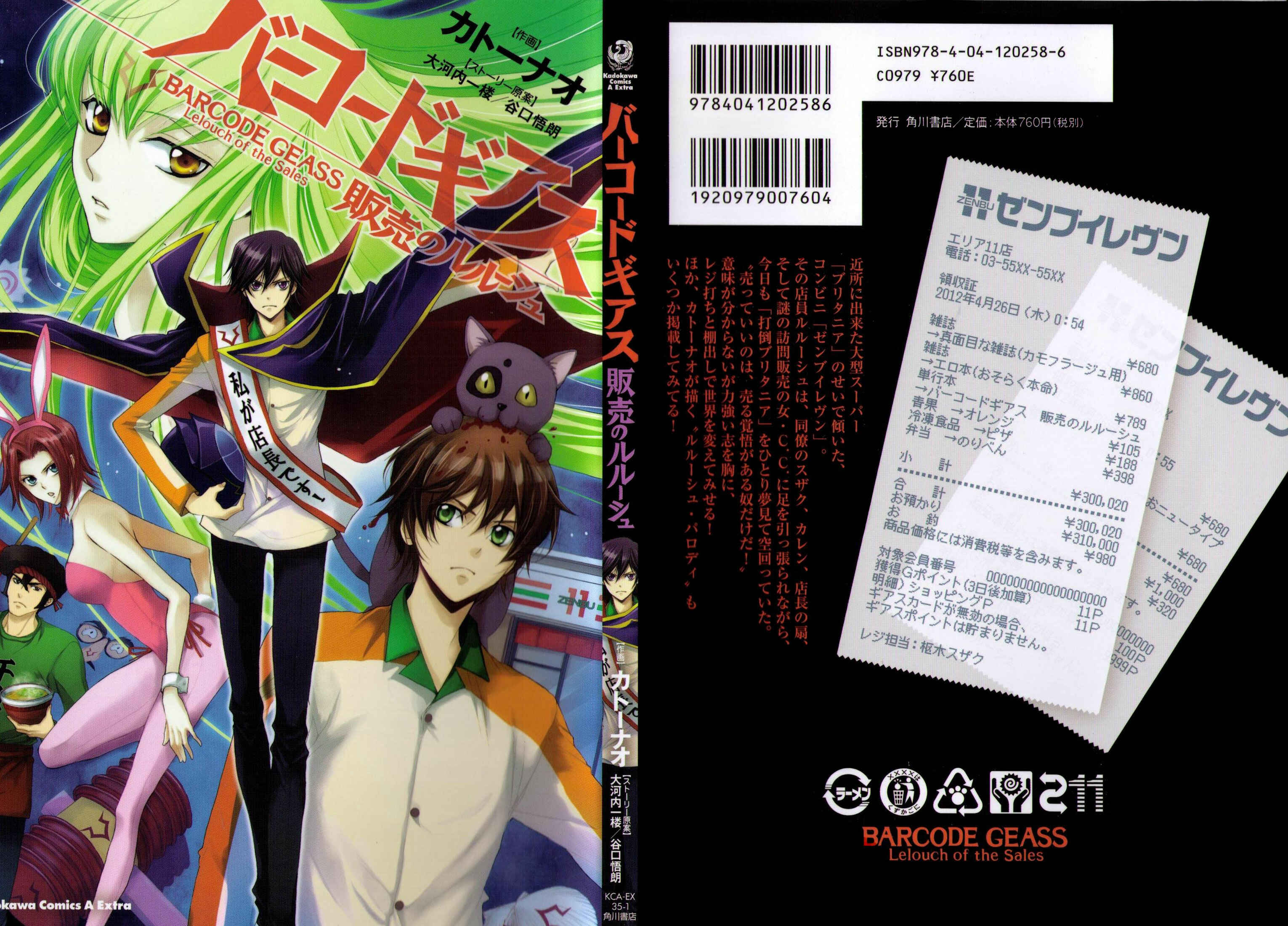 Page 1 Chapter 1 Barcode Geass: Hanbai no Lelouch