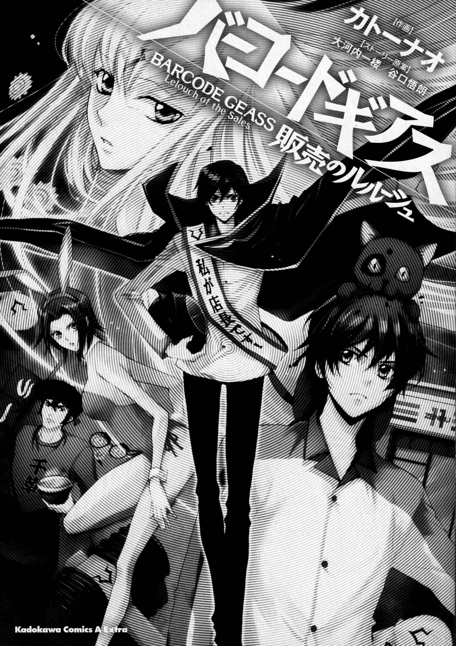 Page 2 Chapter 1 Barcode Geass: Hanbai no Lelouch