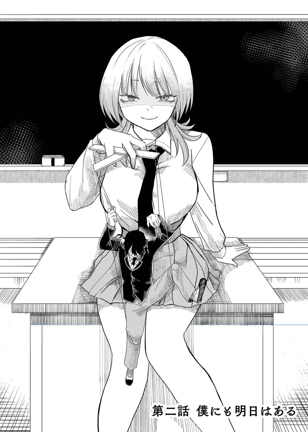 Page 3 Chapter 2 Shihai Shoujo Kubaru-chan