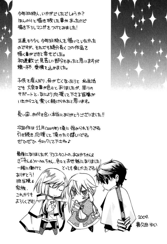 Page 10 Chapter 25.5 Shounen Hakaryuudo