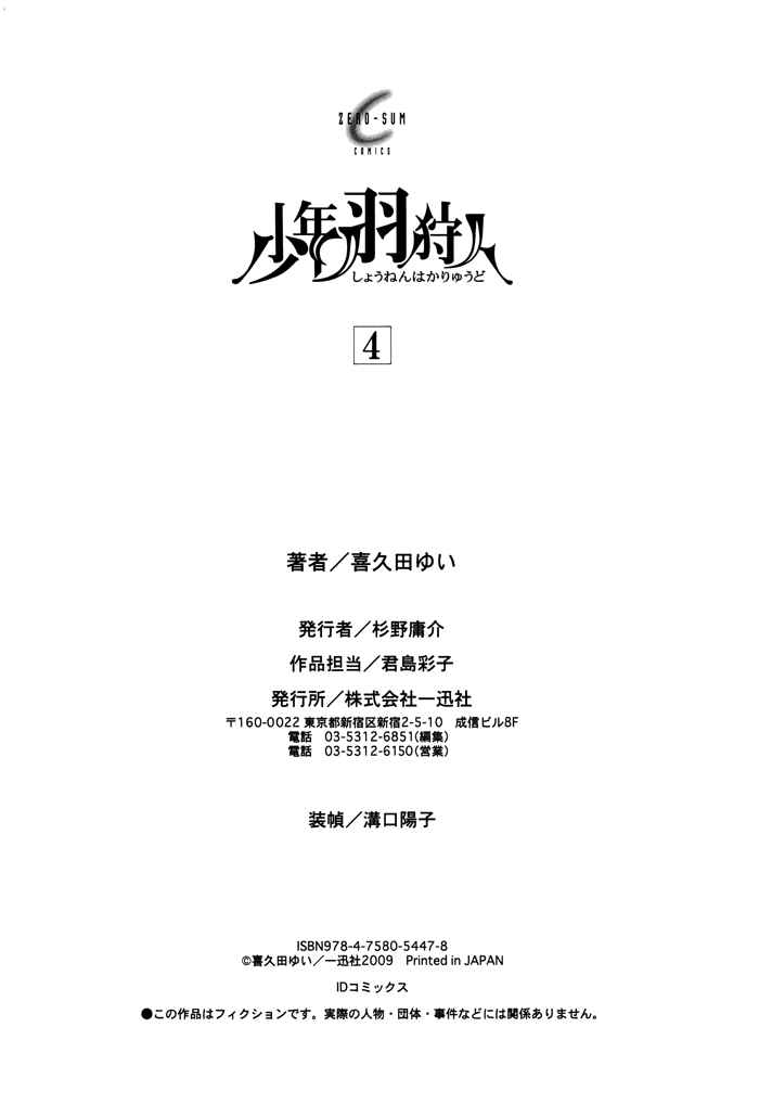 Page 14 Chapter 25.5 Shounen Hakaryuudo