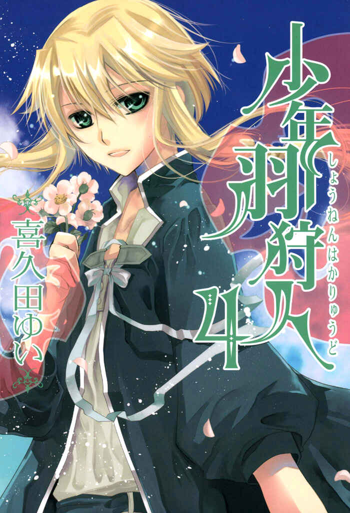 Page 1 Chapter 19 Shounen Hakaryuudo