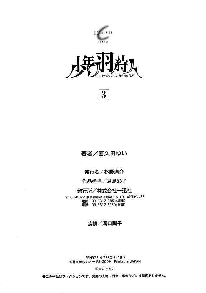 Page 28 Chapter 18 Shounen Hakaryuudo