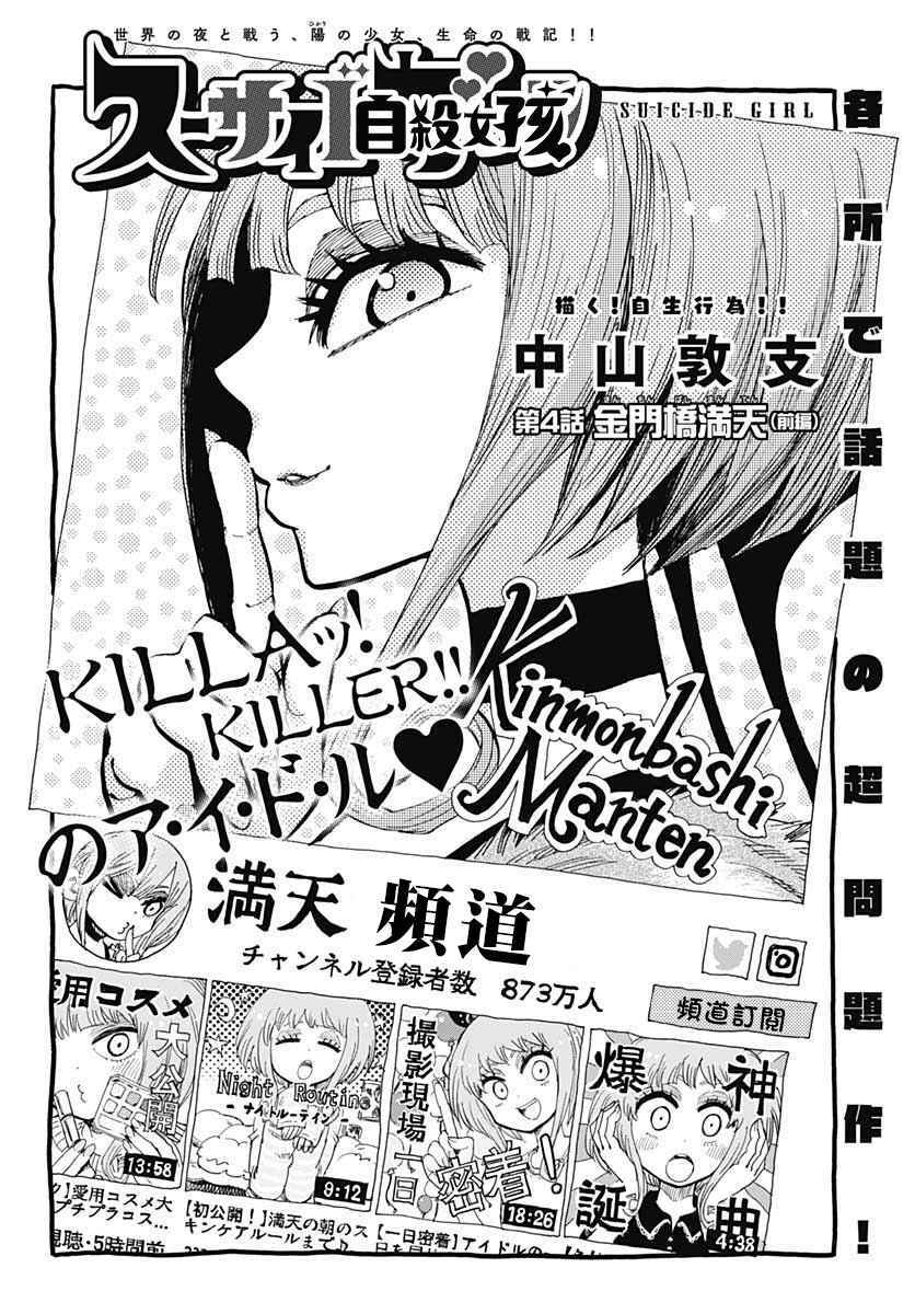 Page 7 Chapter 4 Suicide Girl