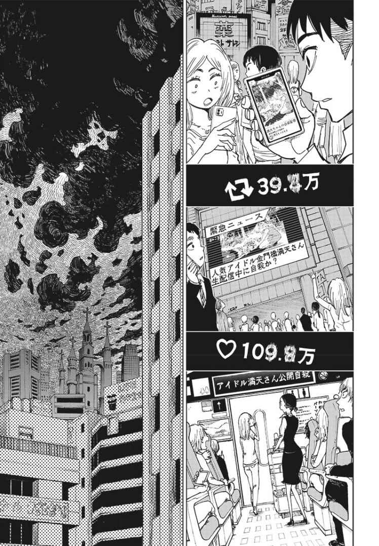 Page 4 Chapter 5 Suicide Girl