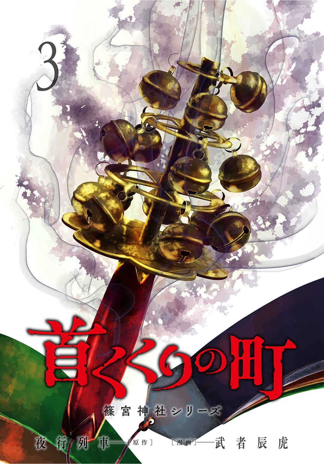 Page 1 Chapter 11 Hanging Town: Shinomiya Shrine Series